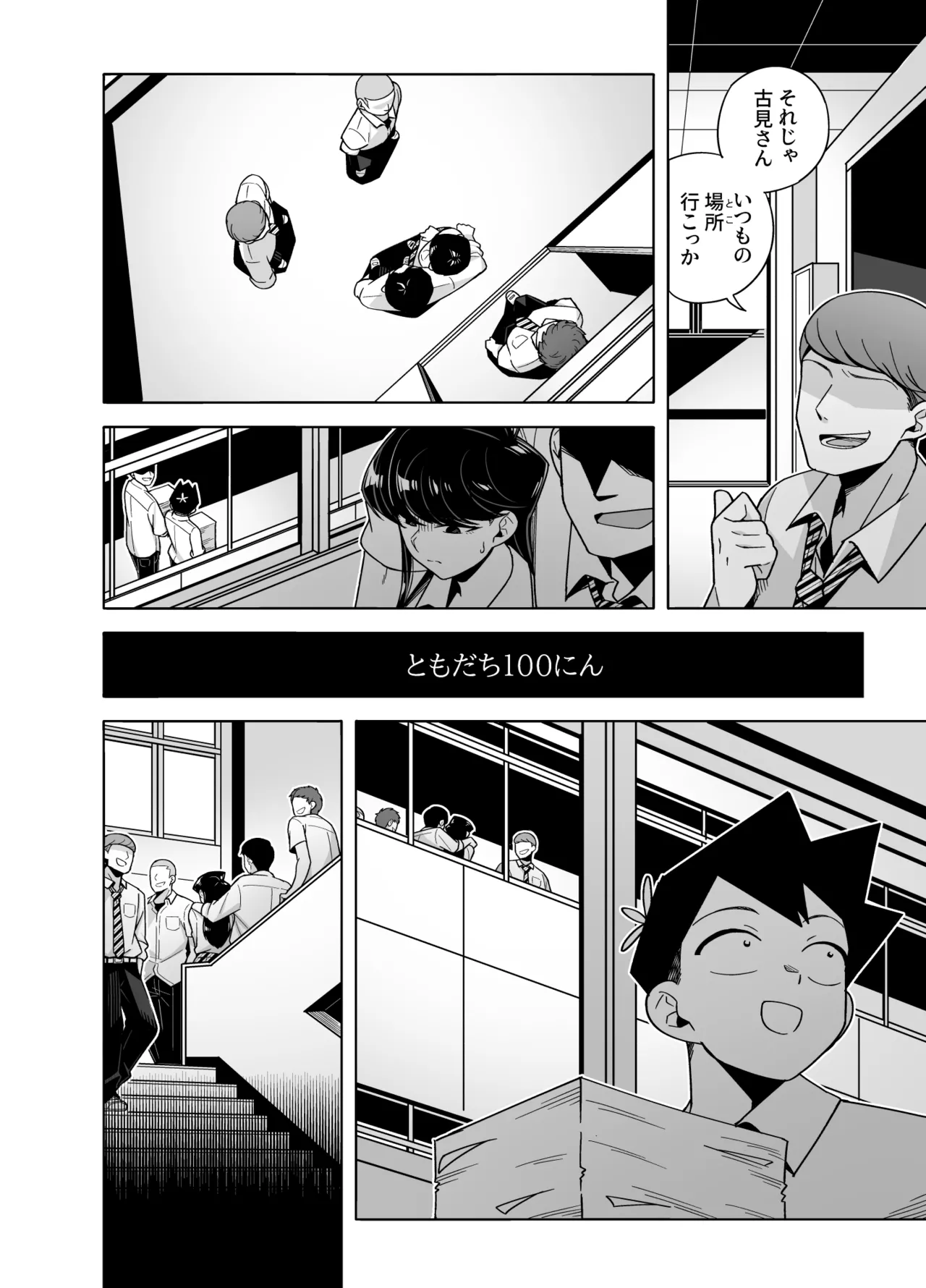 古見さんNTR漫画 - page4
