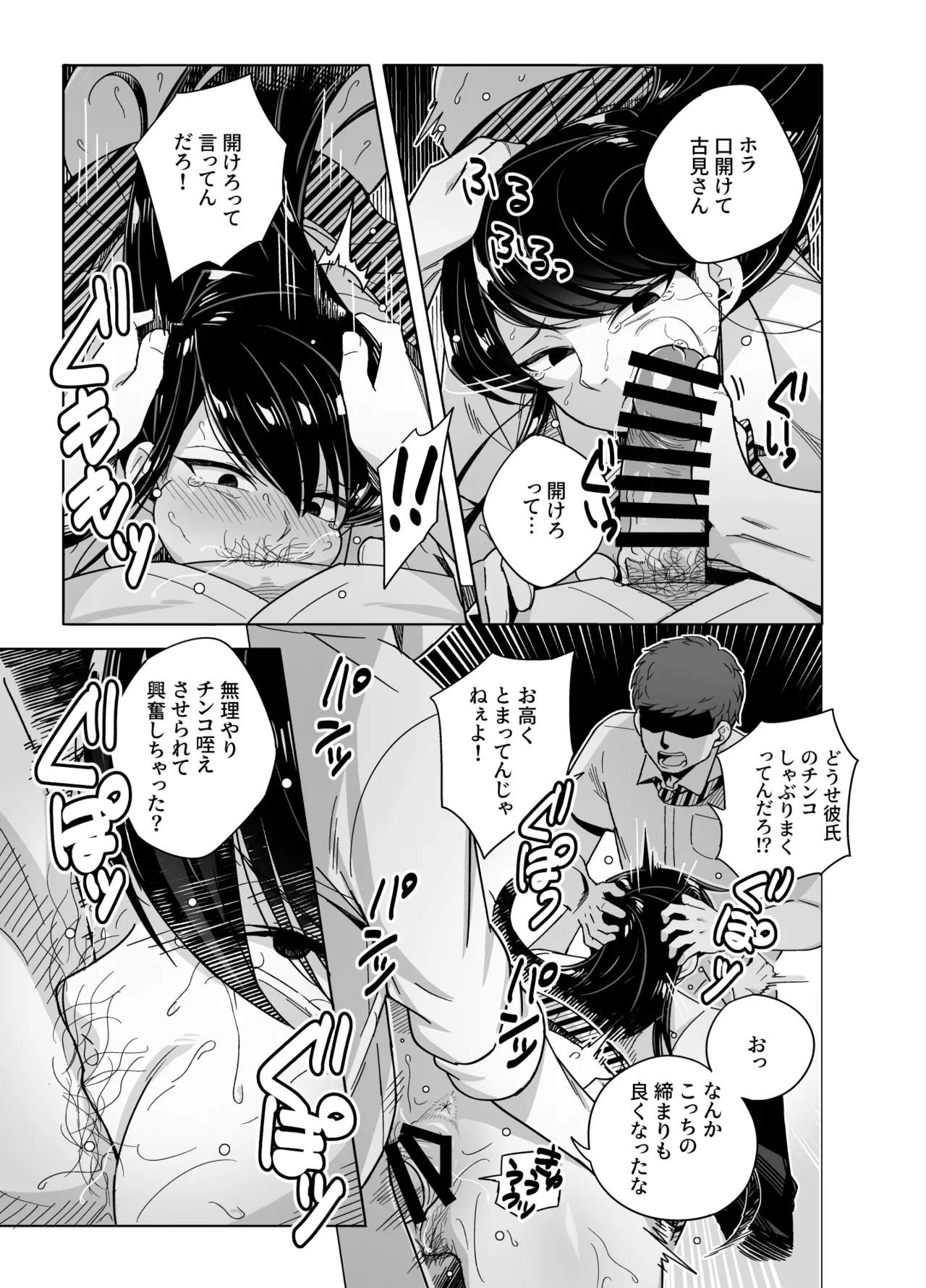 古見さんNTR漫画 - page7