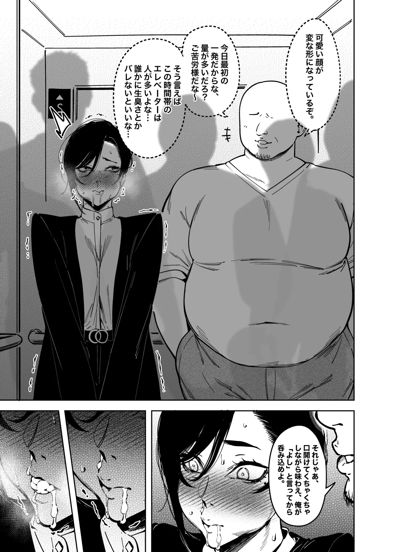 女社長と恋人になる方法 - page10