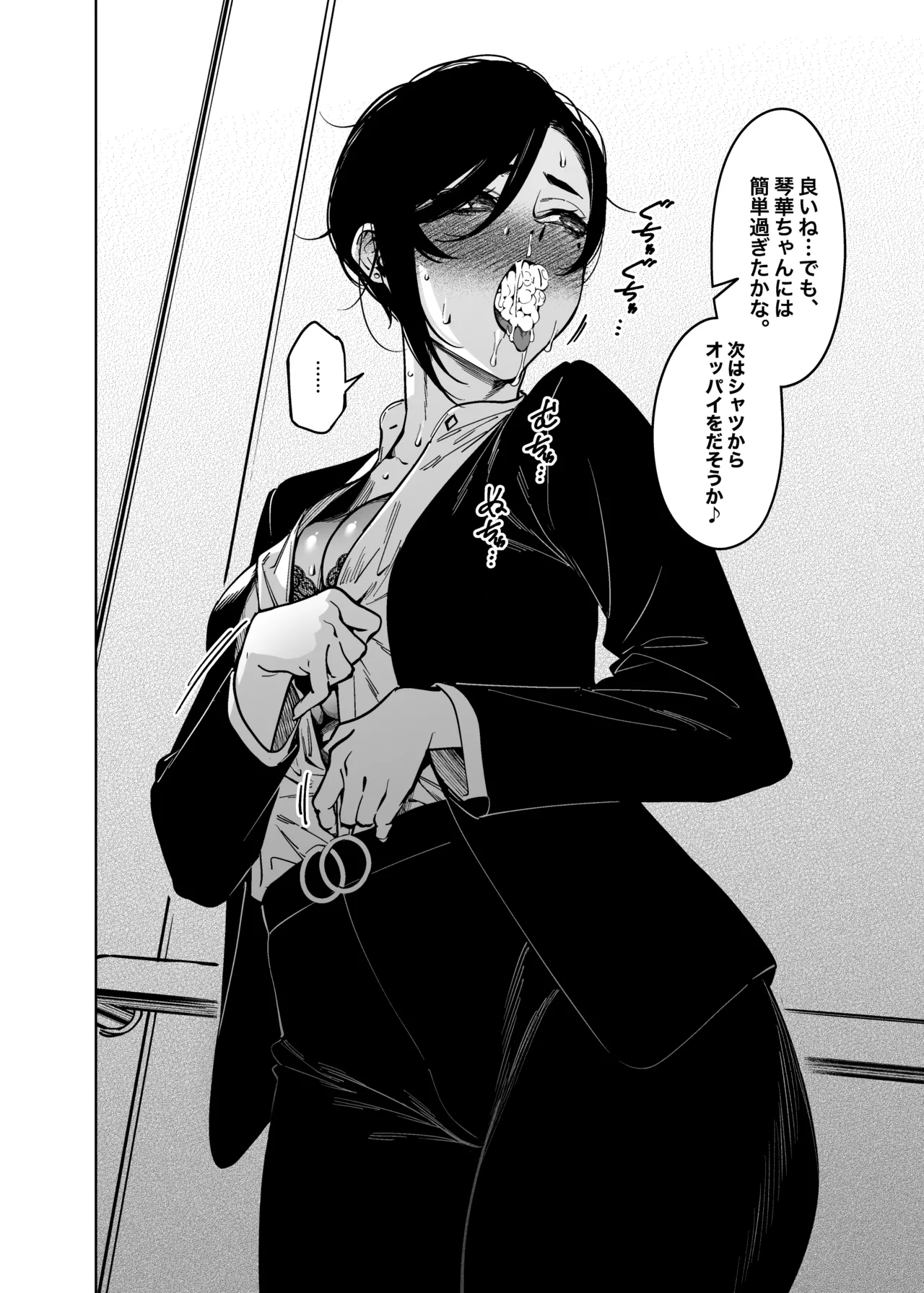 女社長と恋人になる方法 - page11