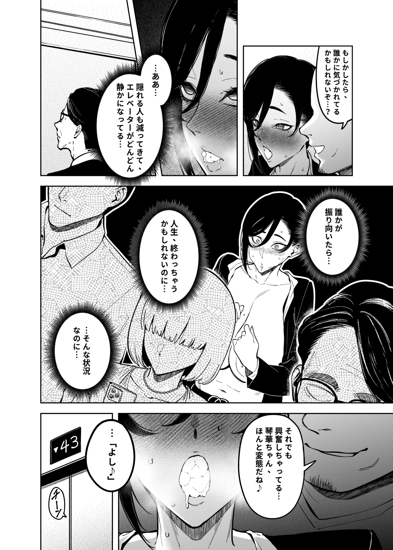 女社長と恋人になる方法 - page13