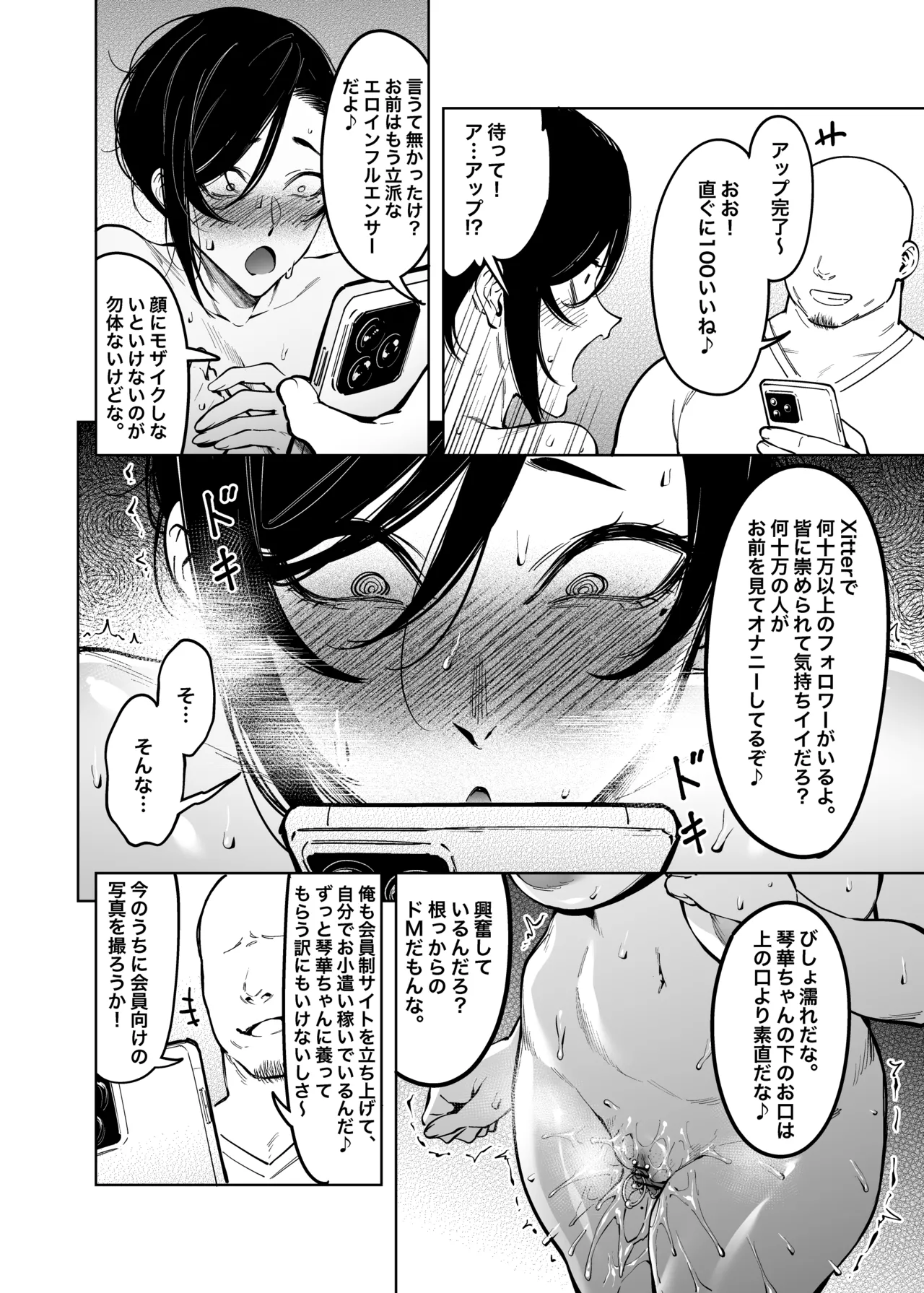 女社長と恋人になる方法 - page17