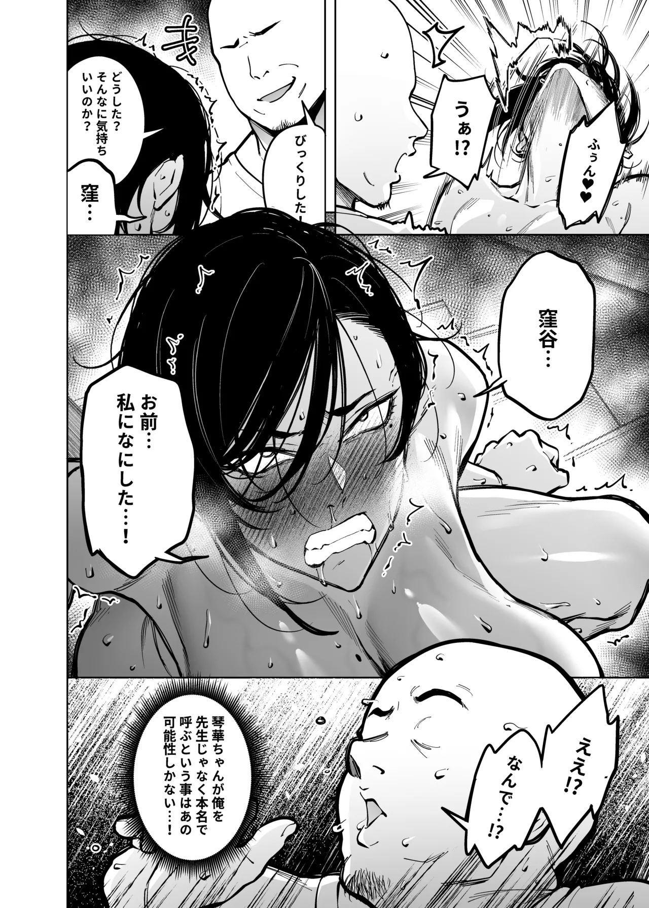 女社長と恋人になる方法 - page29