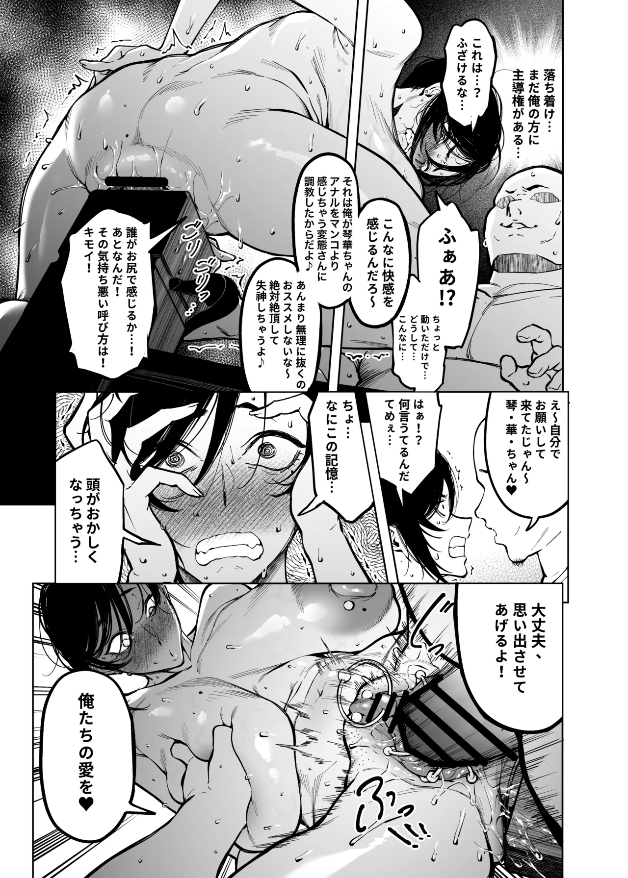 女社長と恋人になる方法 - page30