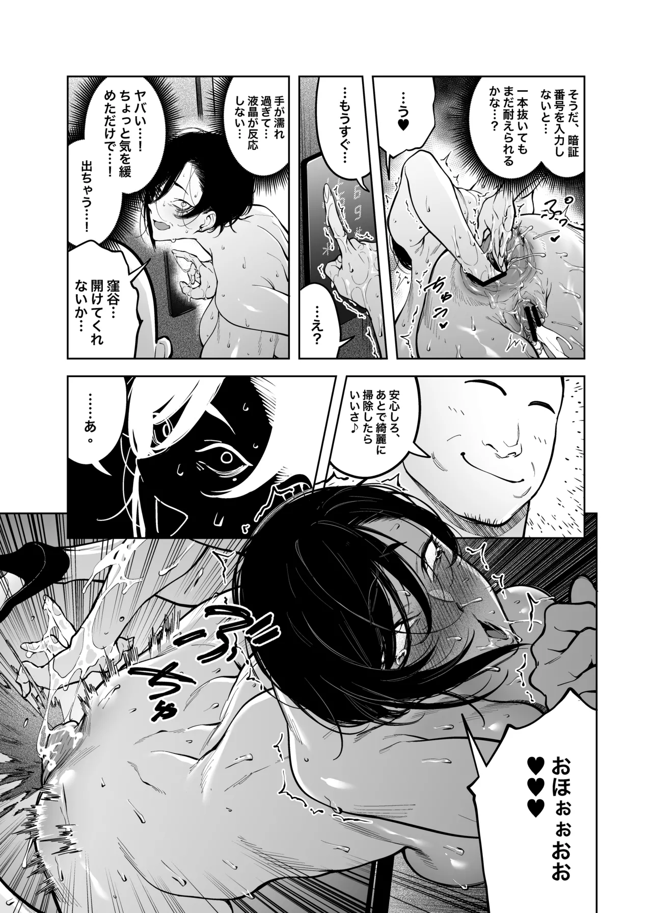 女社長と恋人になる方法 - page38