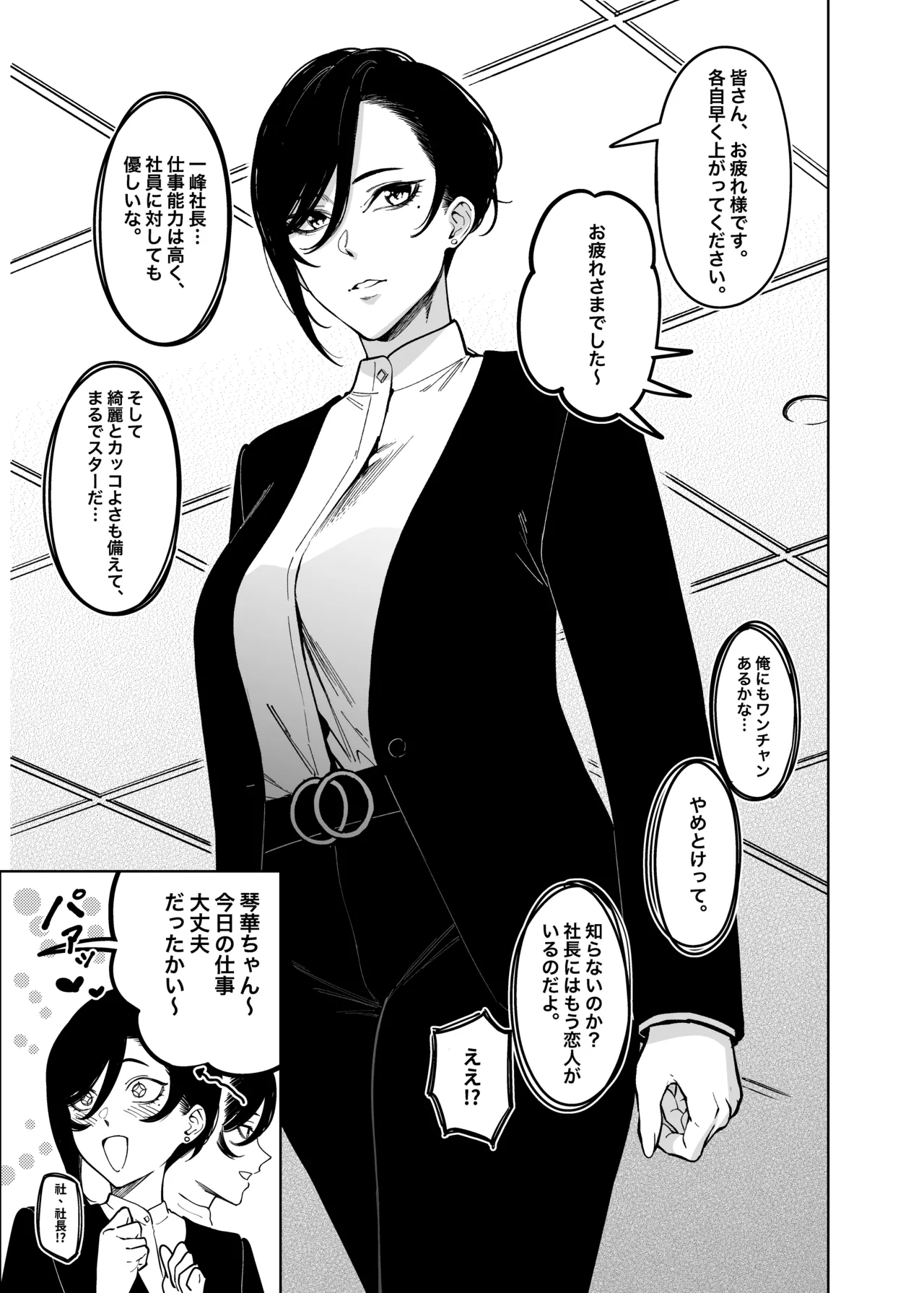 女社長と恋人になる方法 - page4