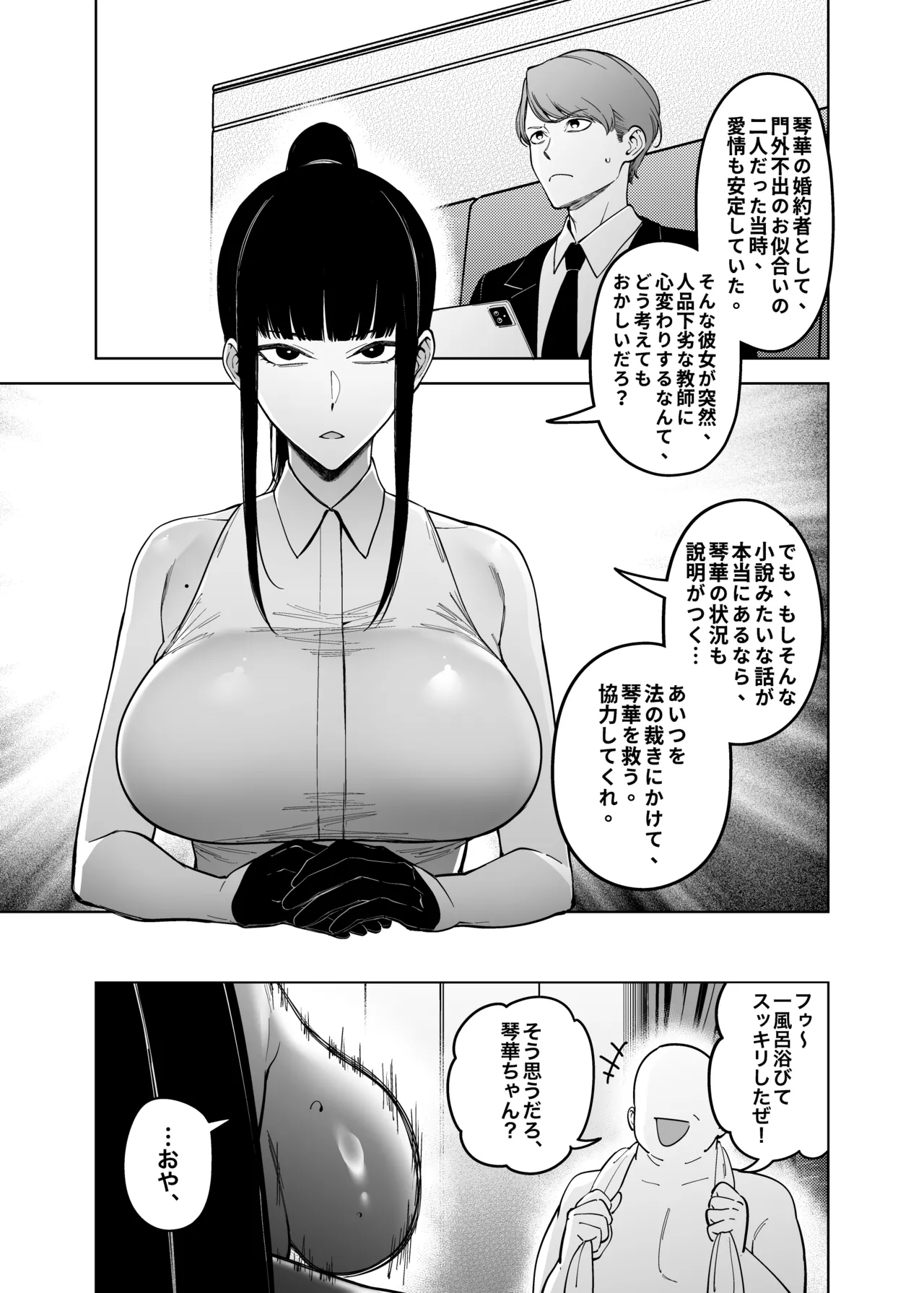 女社長と恋人になる方法 - page40