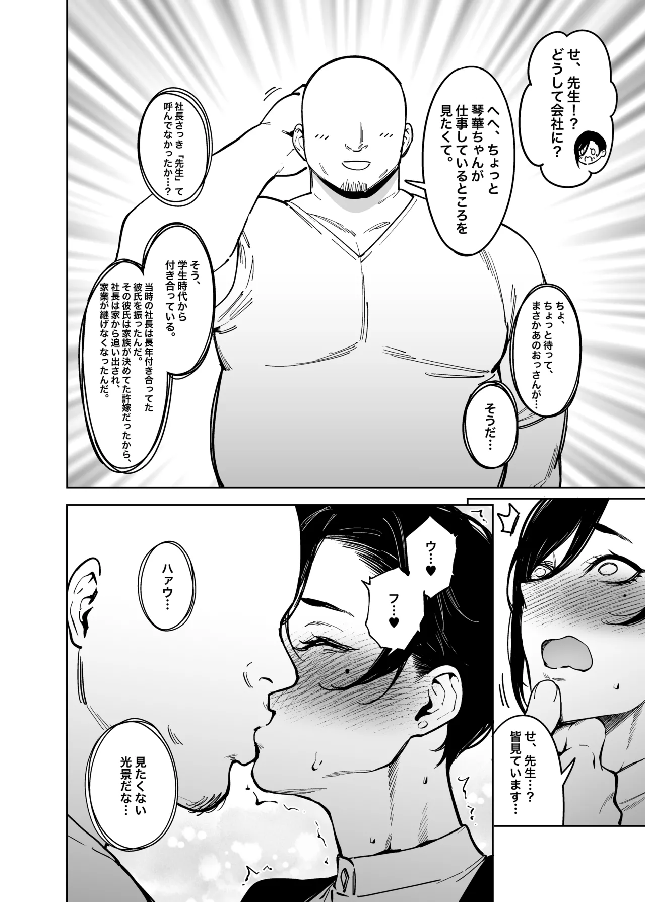 女社長と恋人になる方法 - page5