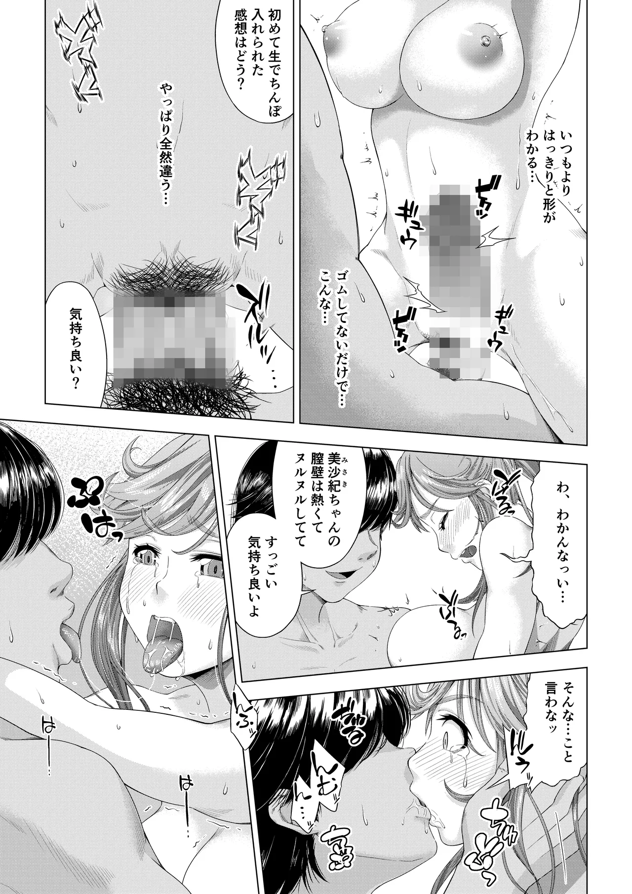 大学進学で一緒に上京した彼女シリーズ総集編 - page104