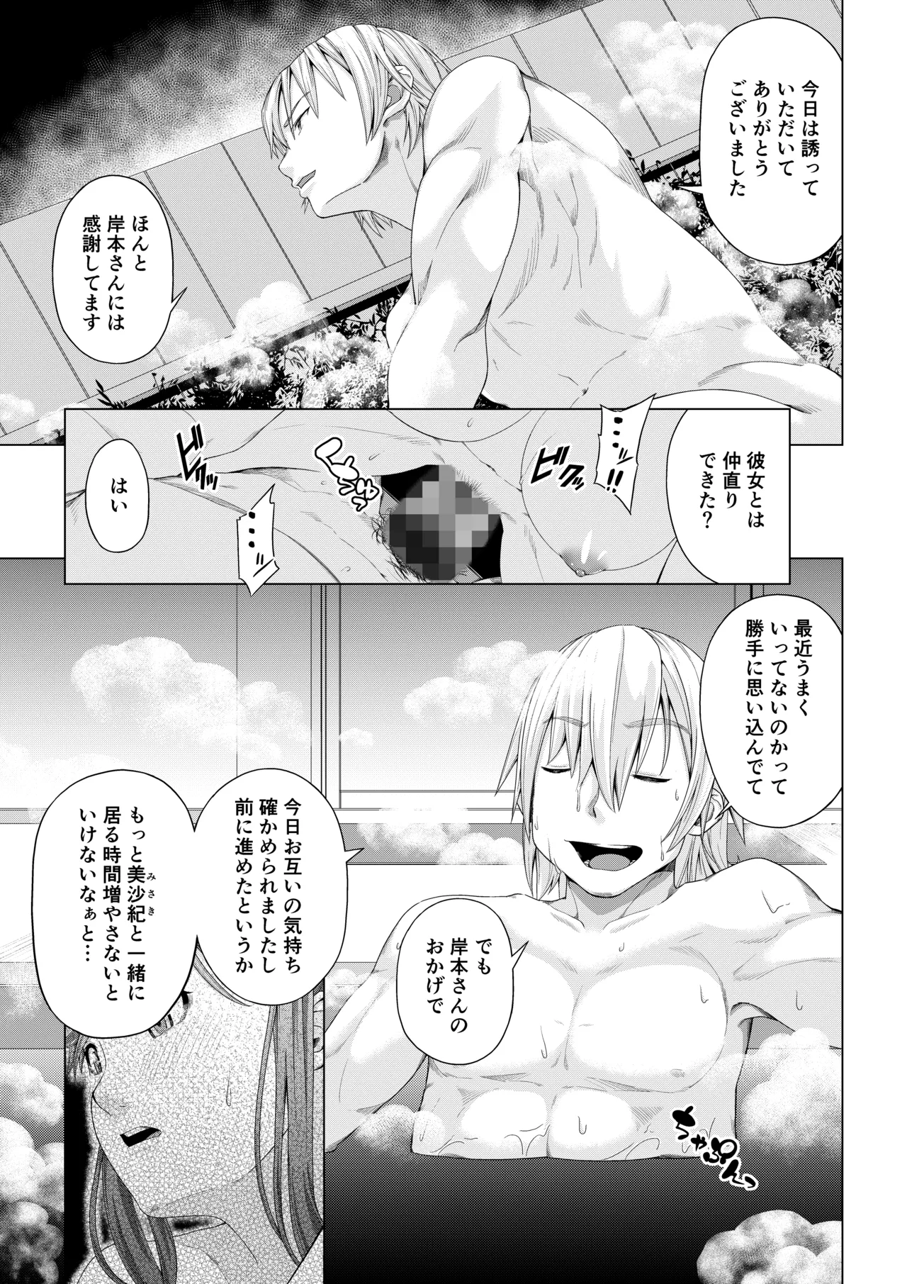 大学進学で一緒に上京した彼女シリーズ総集編 - page106