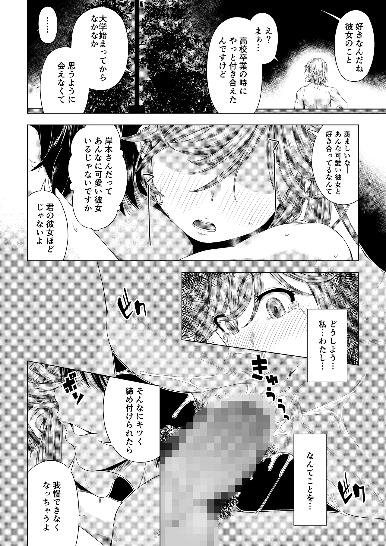 大学進学で一緒に上京した彼女シリーズ総集編 - page107