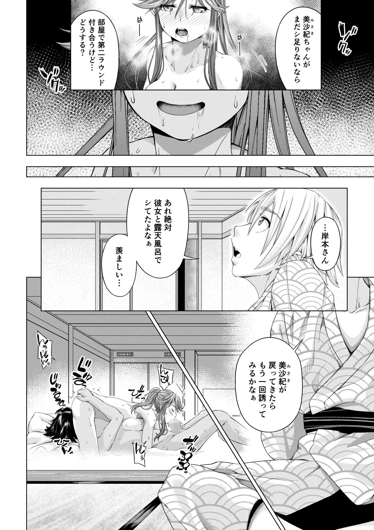 大学進学で一緒に上京した彼女シリーズ総集編 - page113