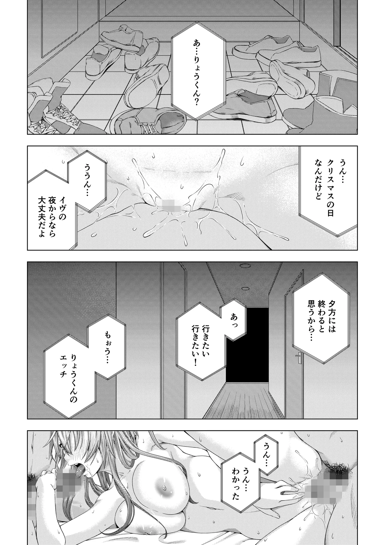 大学進学で一緒に上京した彼女シリーズ総集編 - page117
