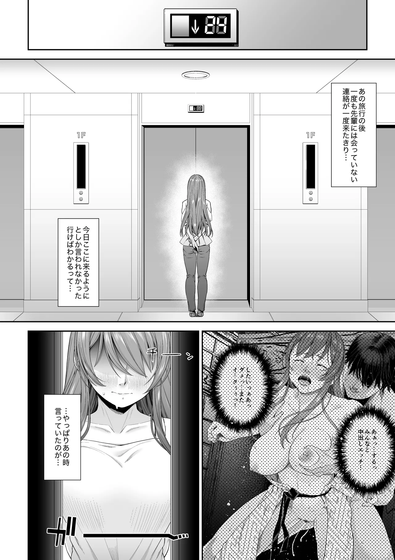 大学進学で一緒に上京した彼女シリーズ総集編 - page122