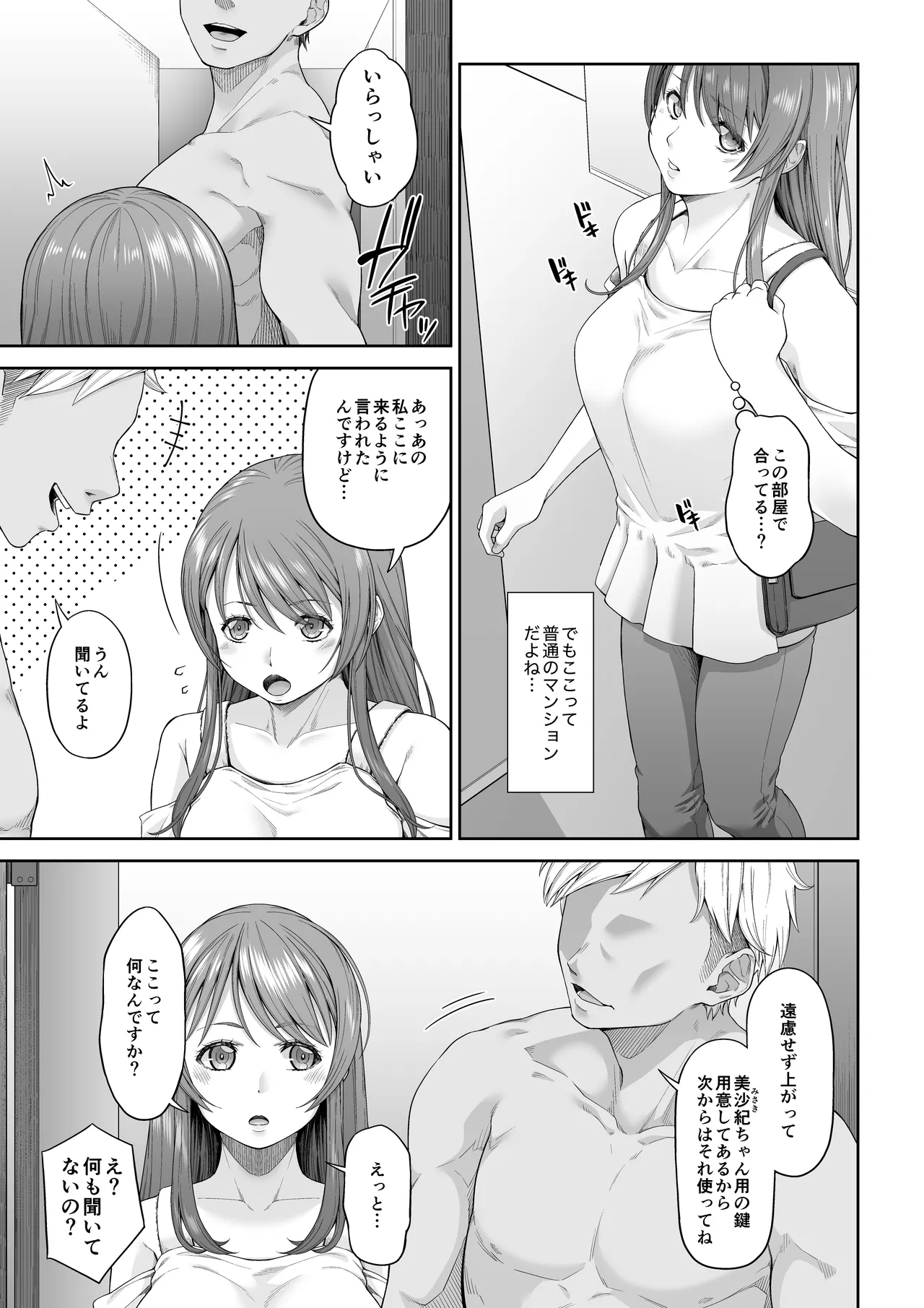 大学進学で一緒に上京した彼女シリーズ総集編 - page123