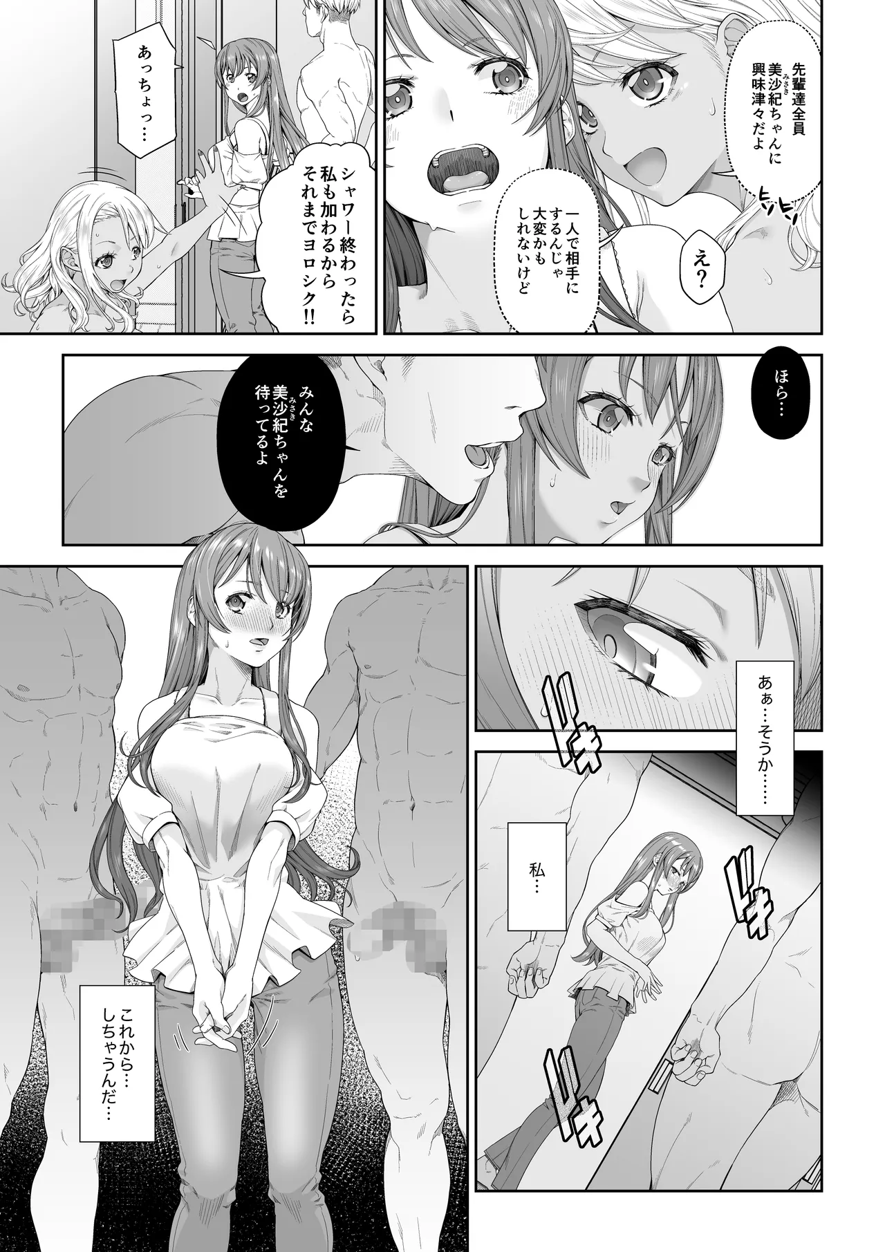 大学進学で一緒に上京した彼女シリーズ総集編 - page127