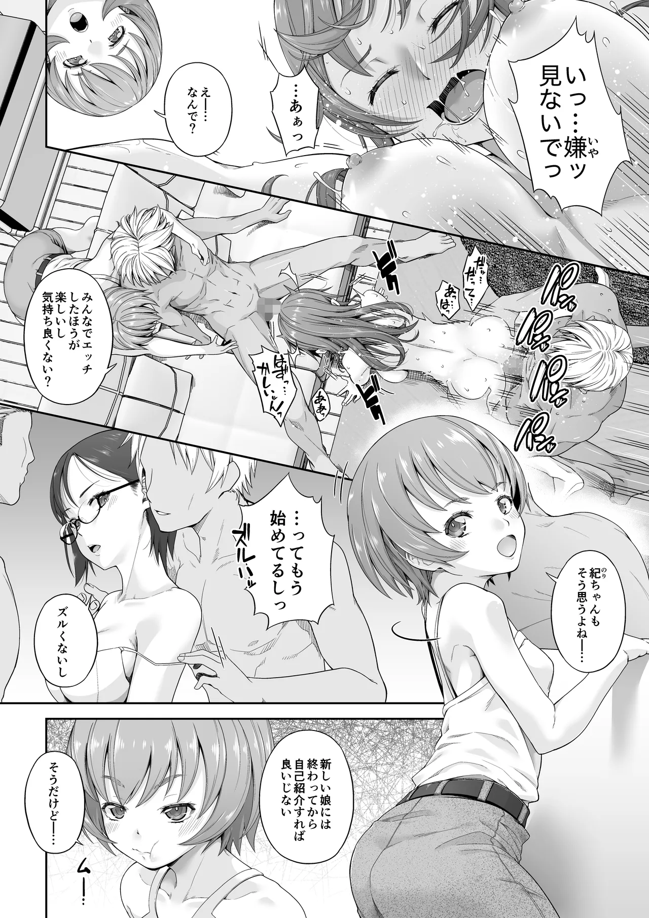 大学進学で一緒に上京した彼女シリーズ総集編 - page139