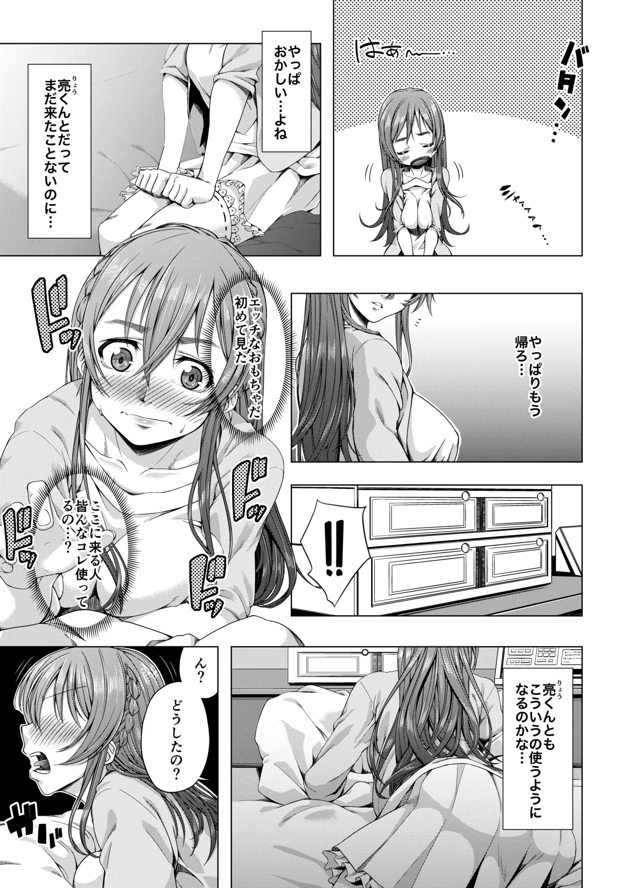 大学進学で一緒に上京した彼女シリーズ総集編 - page14