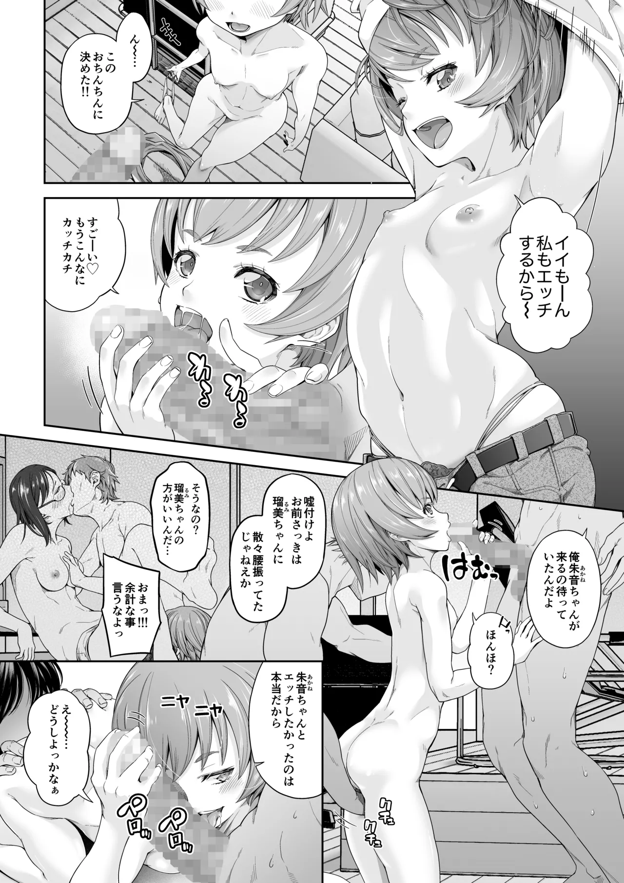 大学進学で一緒に上京した彼女シリーズ総集編 - page140
