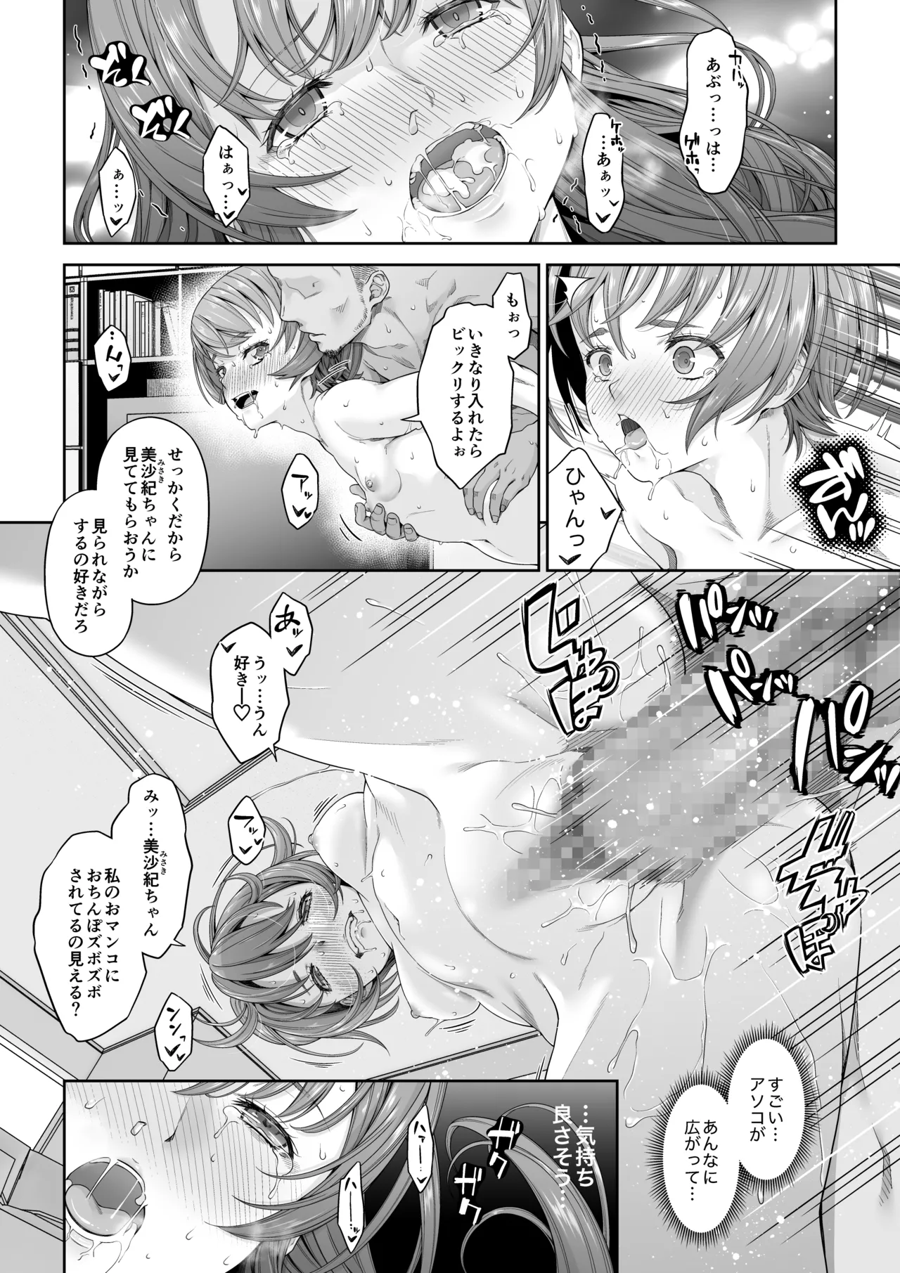 大学進学で一緒に上京した彼女シリーズ総集編 - page148
