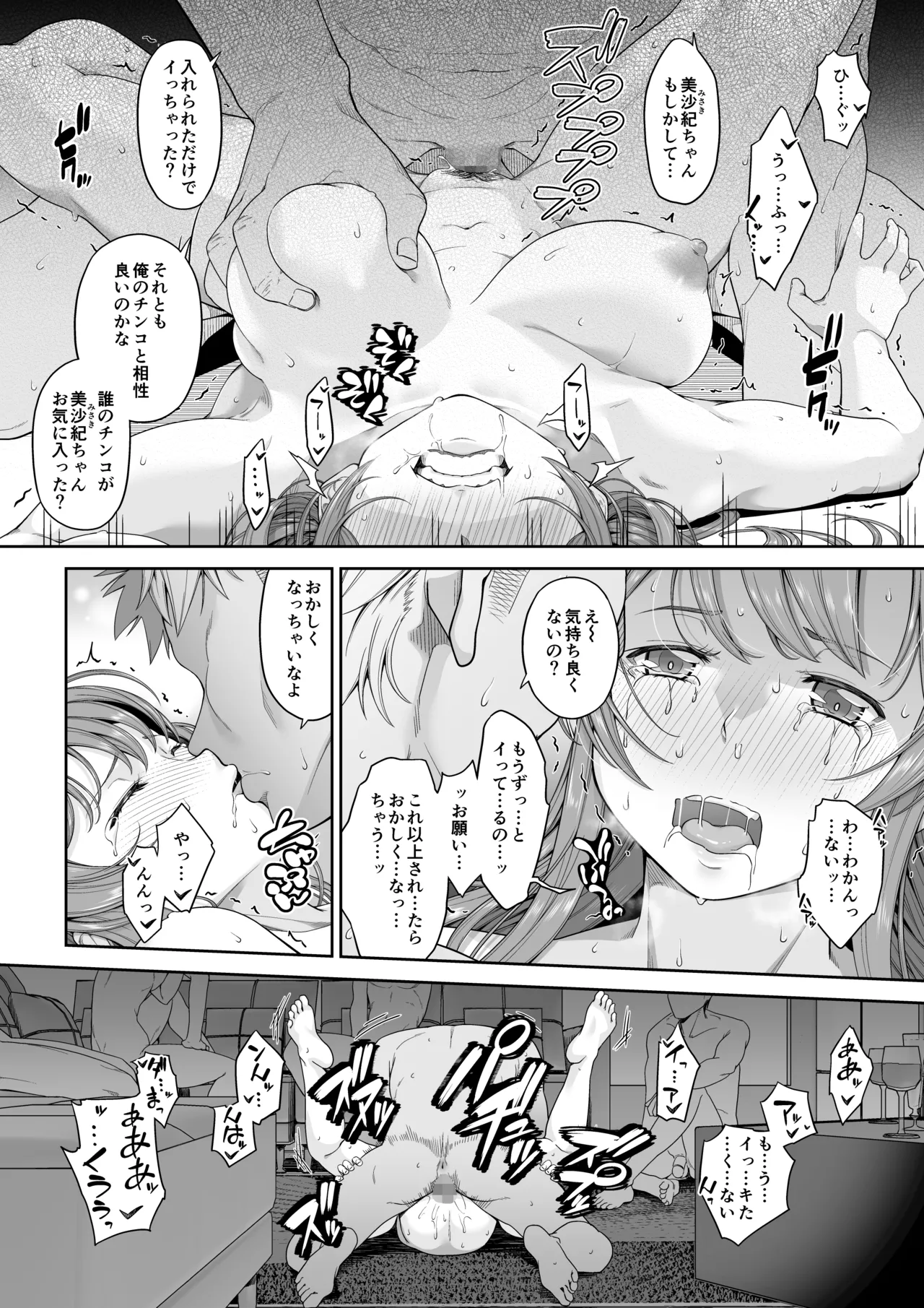 大学進学で一緒に上京した彼女シリーズ総集編 - page150