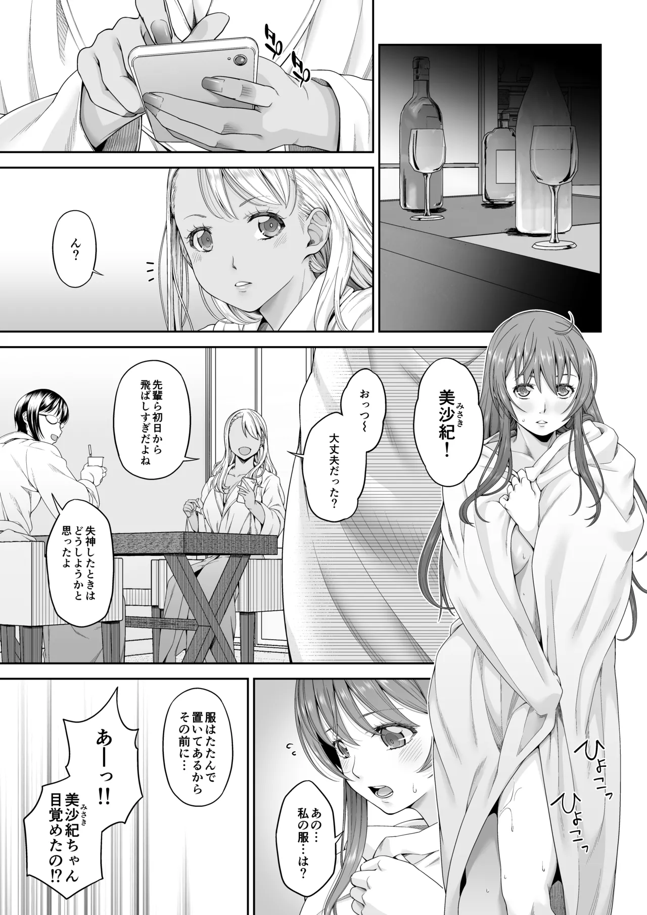 大学進学で一緒に上京した彼女シリーズ総集編 - page153