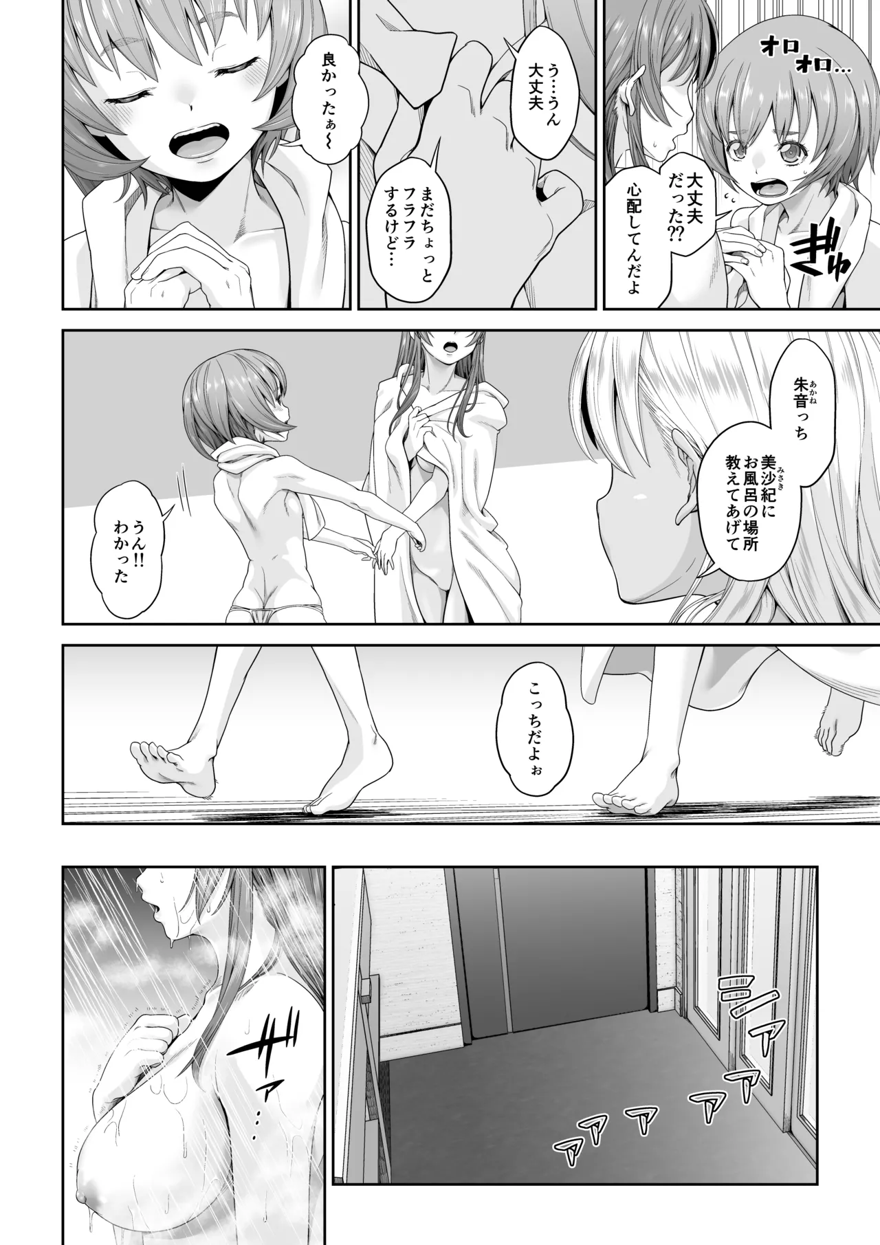大学進学で一緒に上京した彼女シリーズ総集編 - page154