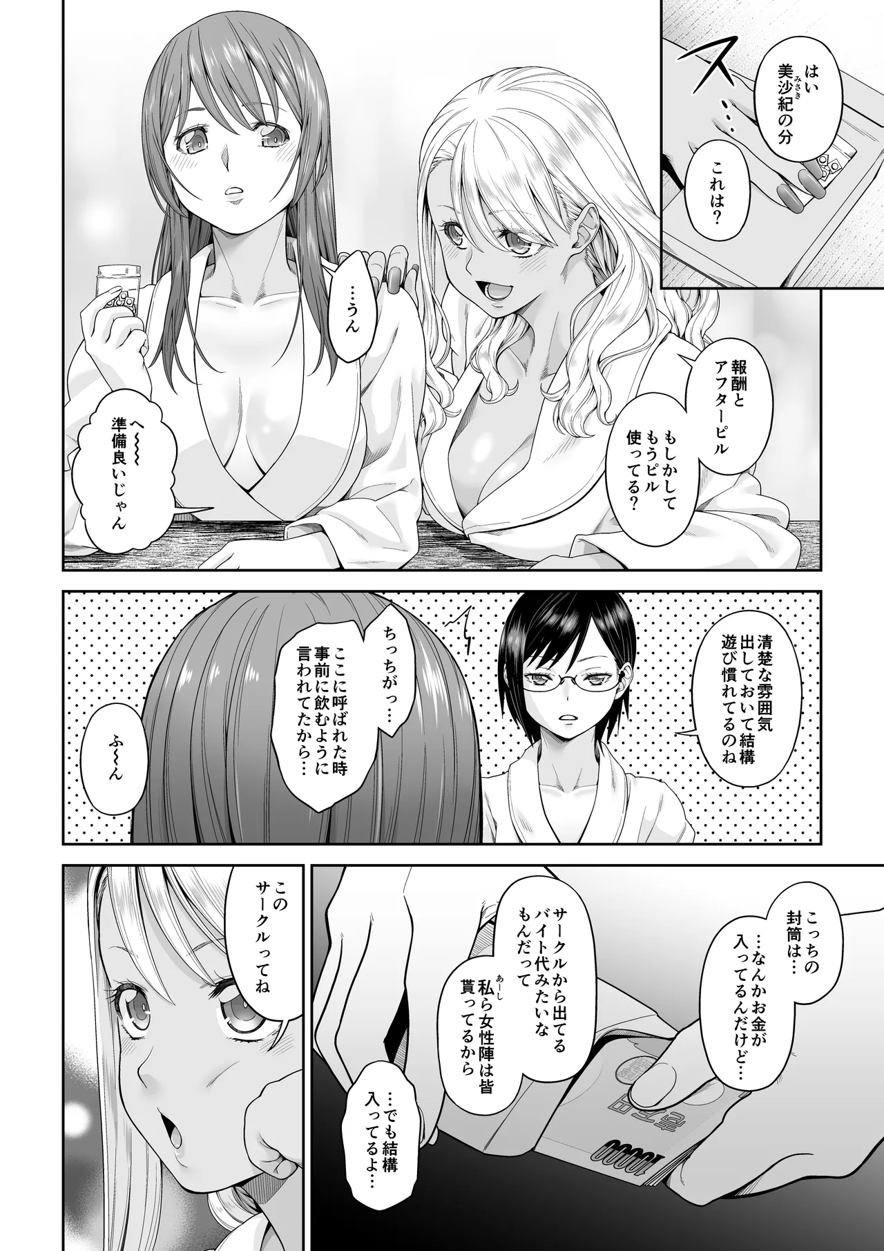大学進学で一緒に上京した彼女シリーズ総集編 - page156