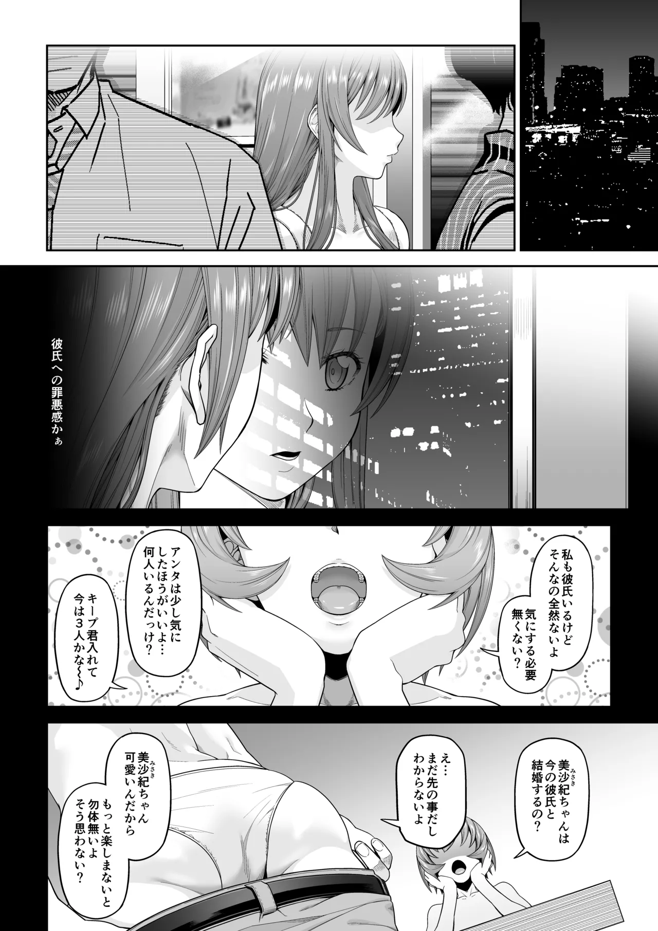 大学進学で一緒に上京した彼女シリーズ総集編 - page158