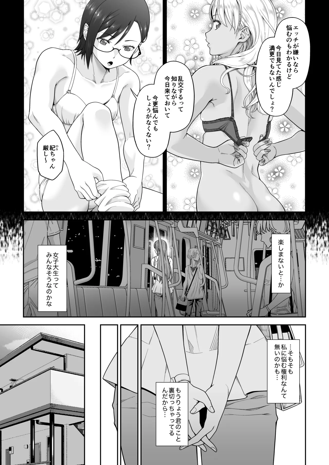 大学進学で一緒に上京した彼女シリーズ総集編 - page159
