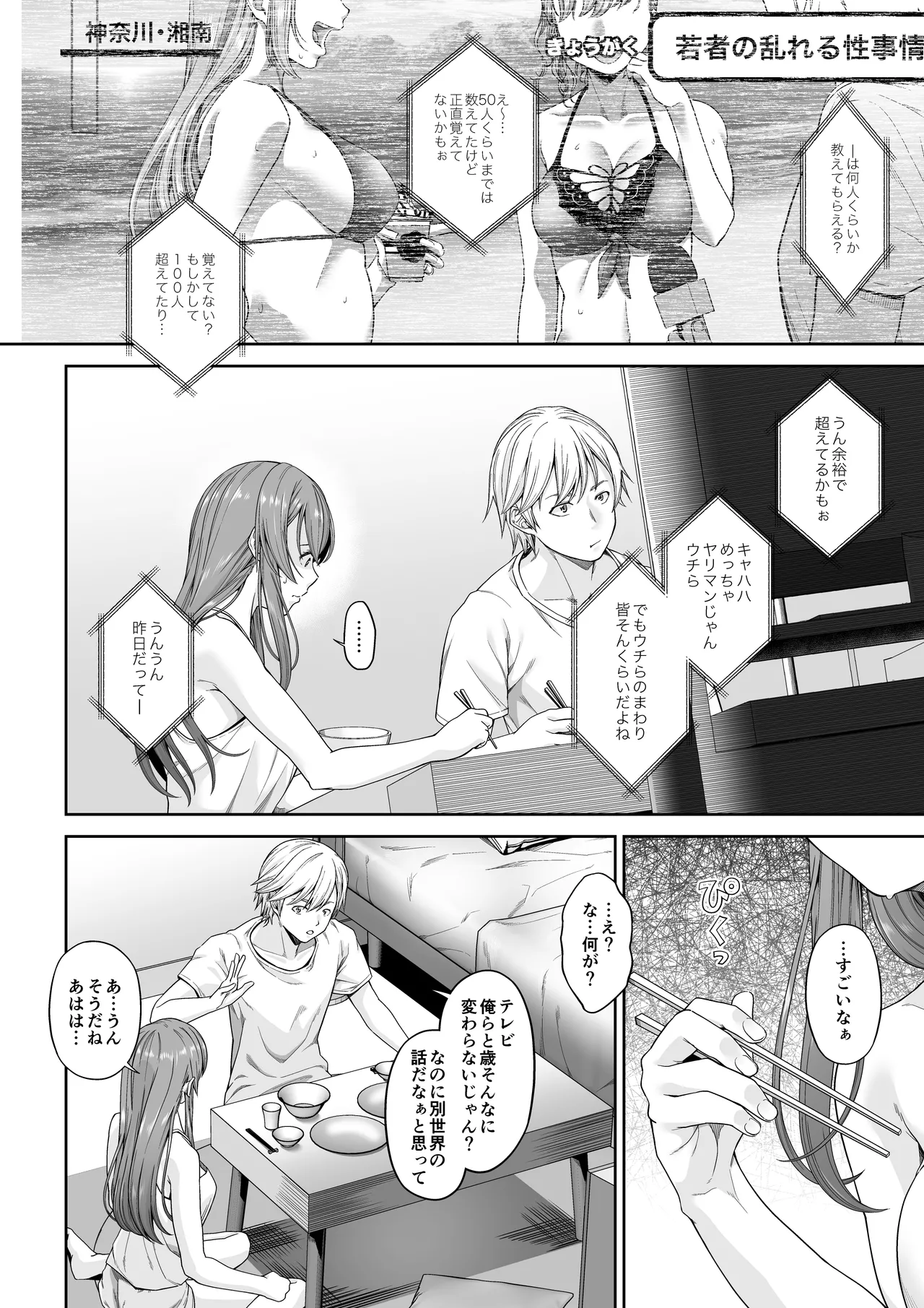 大学進学で一緒に上京した彼女シリーズ総集編 - page160