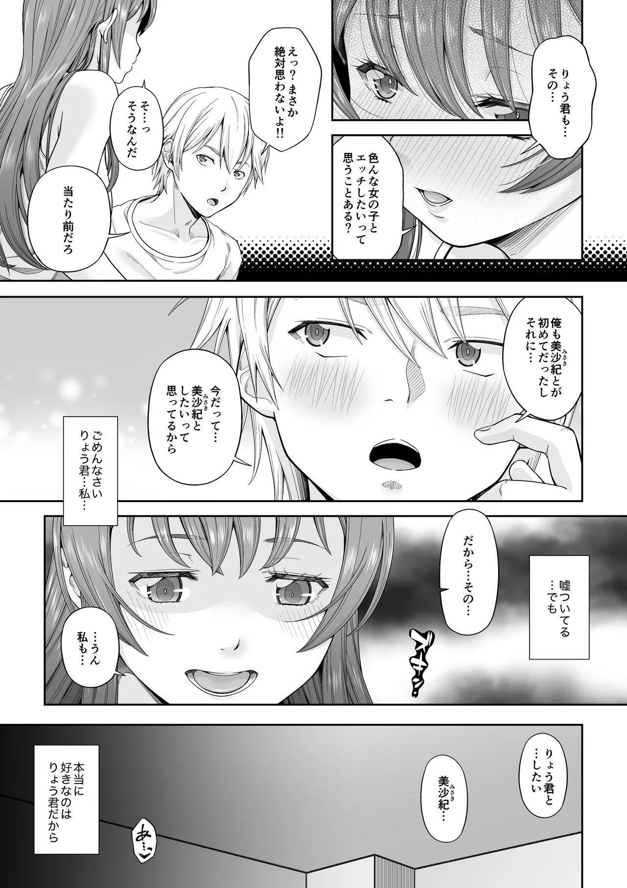 大学進学で一緒に上京した彼女シリーズ総集編 - page161