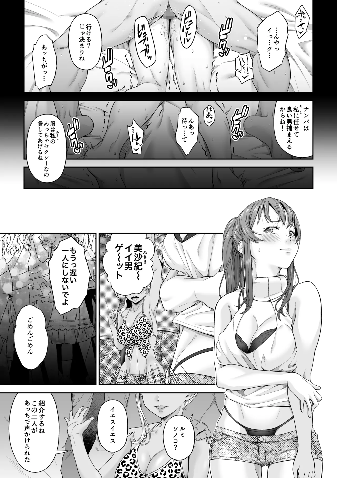 大学進学で一緒に上京した彼女シリーズ総集編 - page172
