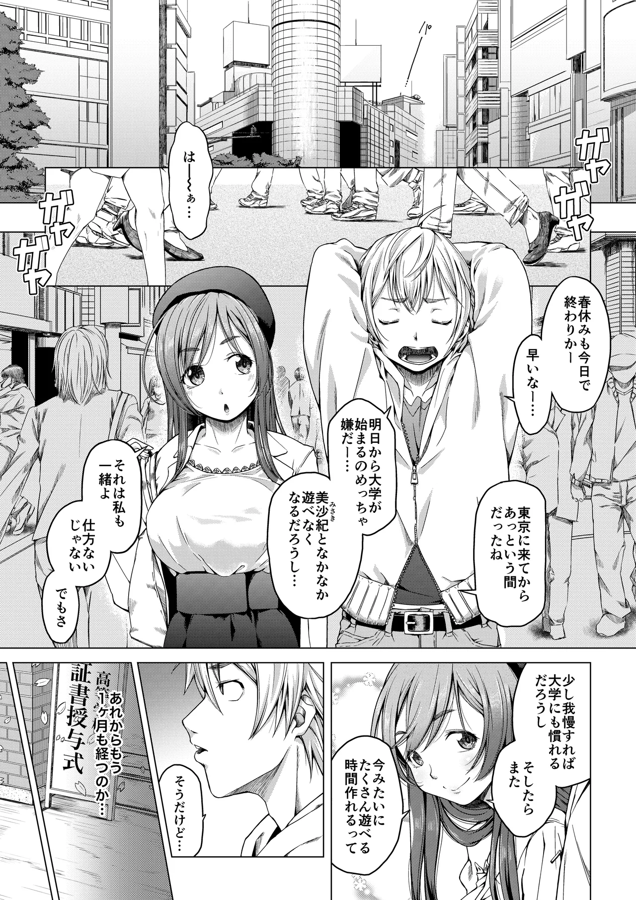 大学進学で一緒に上京した彼女シリーズ総集編 - page2