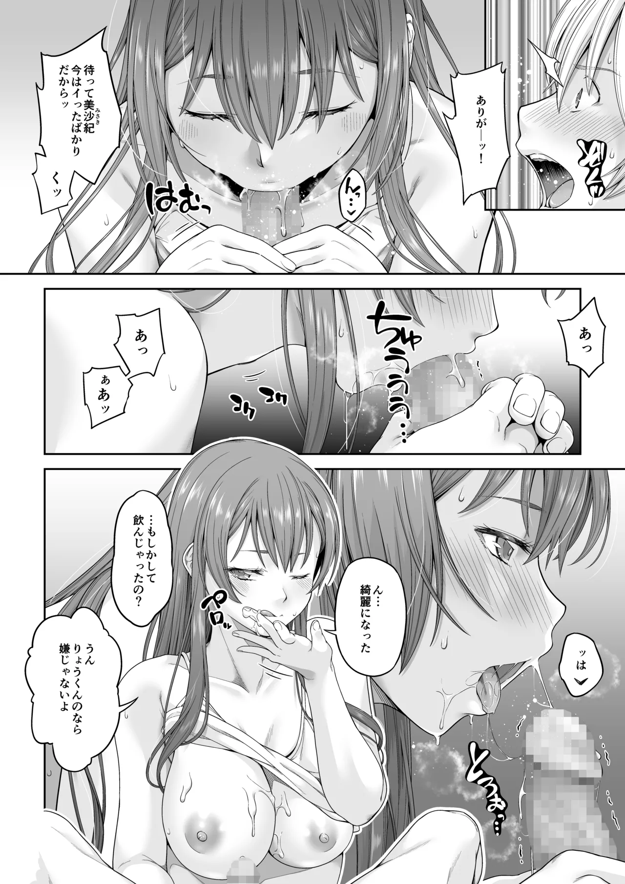 大学進学で一緒に上京した彼女シリーズ総集編 - page205
