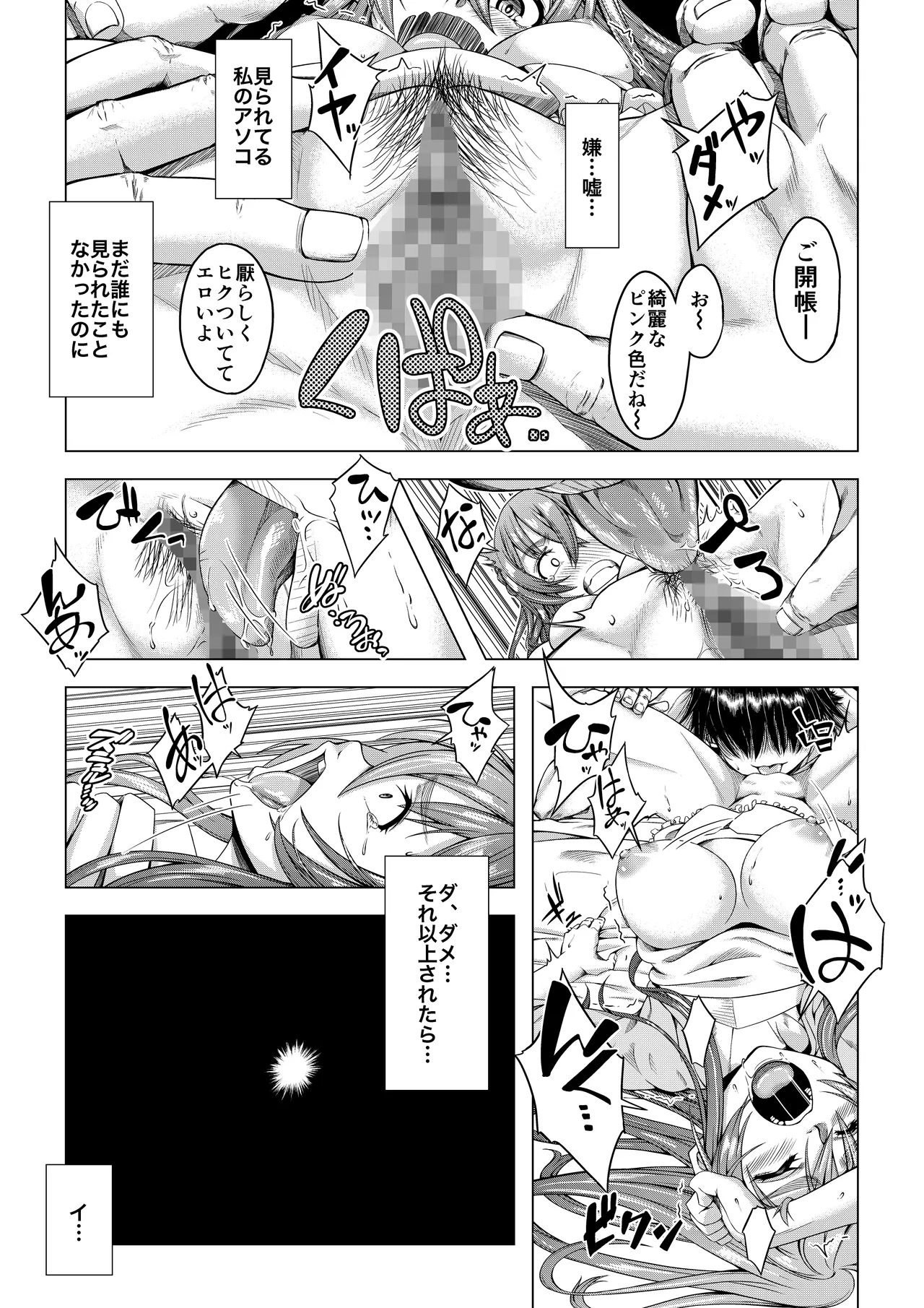 大学進学で一緒に上京した彼女シリーズ総集編 - page22