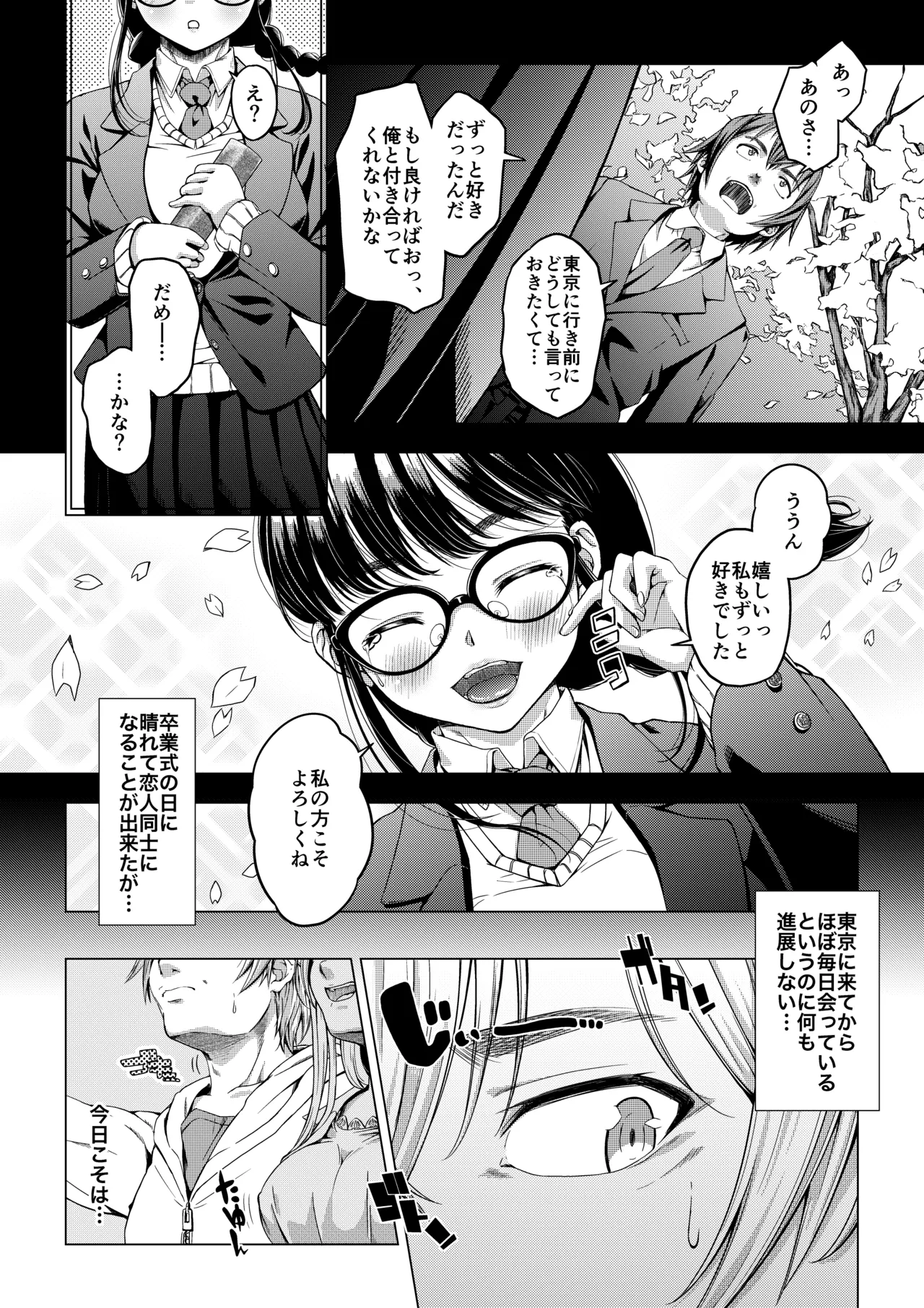 大学進学で一緒に上京した彼女シリーズ総集編 - page3