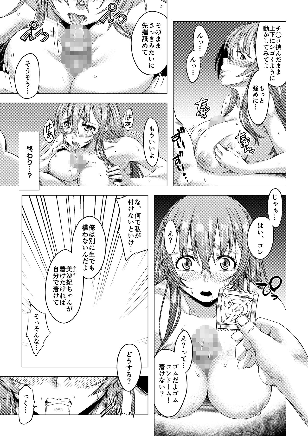 大学進学で一緒に上京した彼女シリーズ総集編 - page34