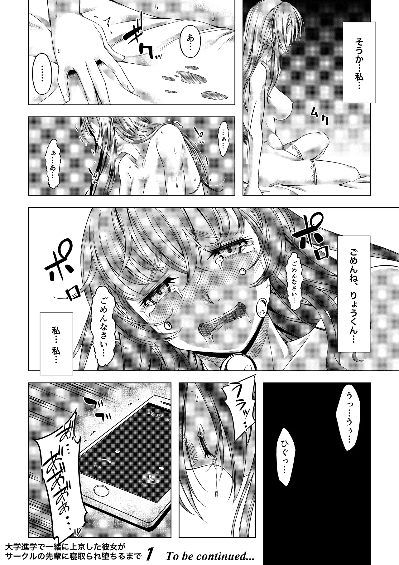 大学進学で一緒に上京した彼女シリーズ総集編 - page37