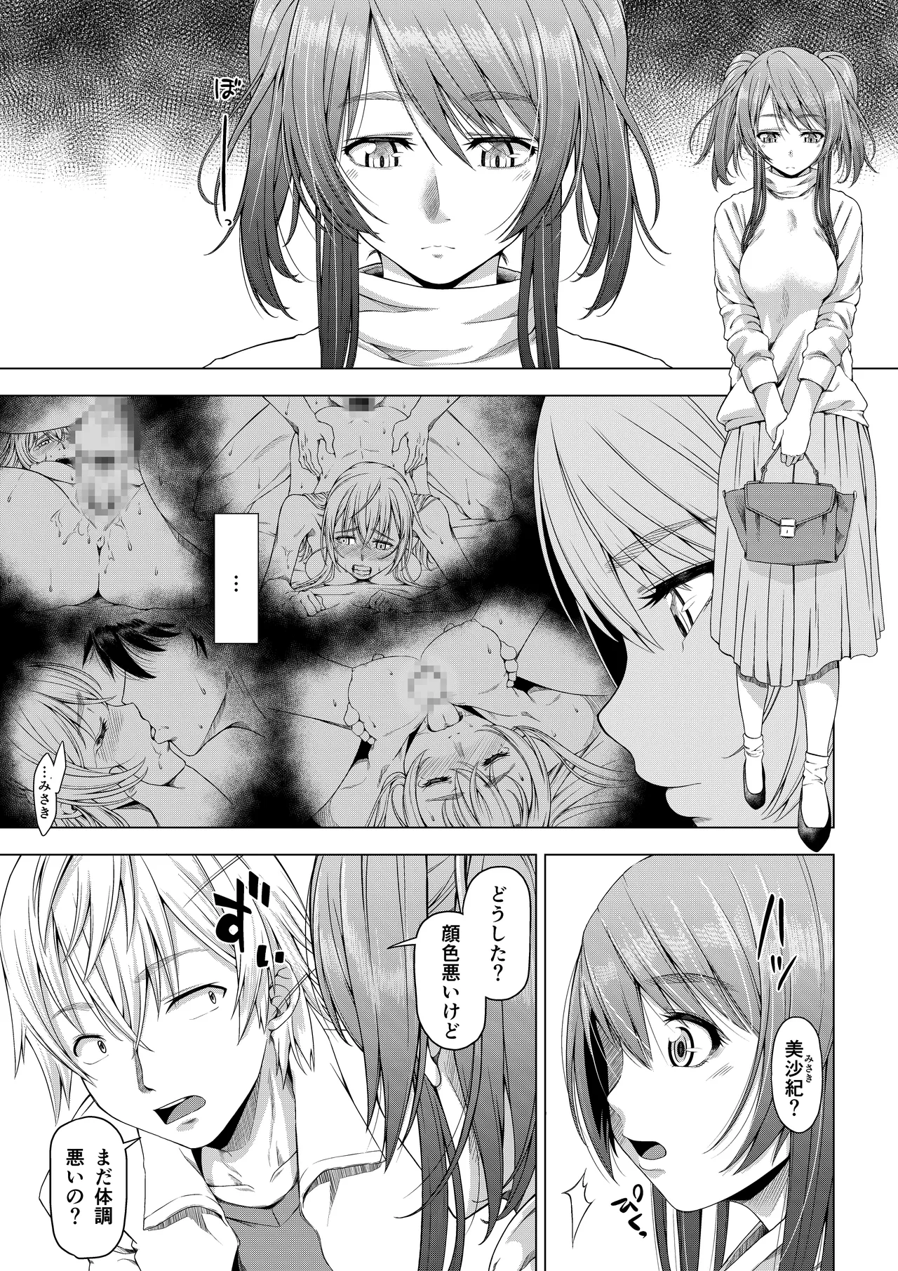 大学進学で一緒に上京した彼女シリーズ総集編 - page39