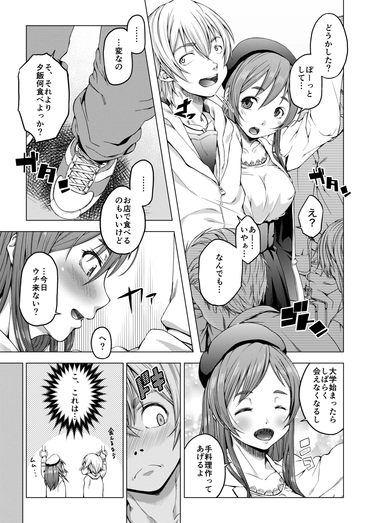 大学進学で一緒に上京した彼女シリーズ総集編 - page4