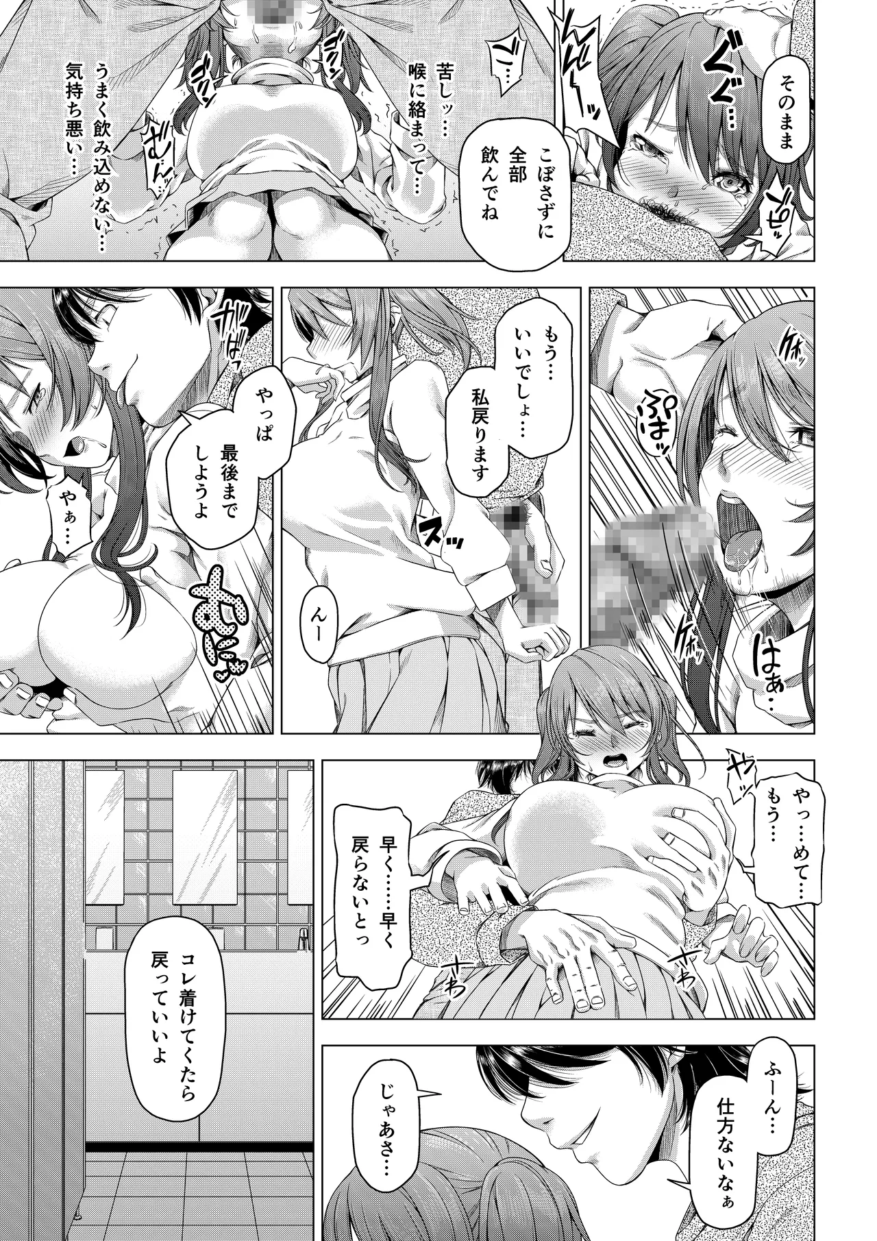 大学進学で一緒に上京した彼女シリーズ総集編 - page45