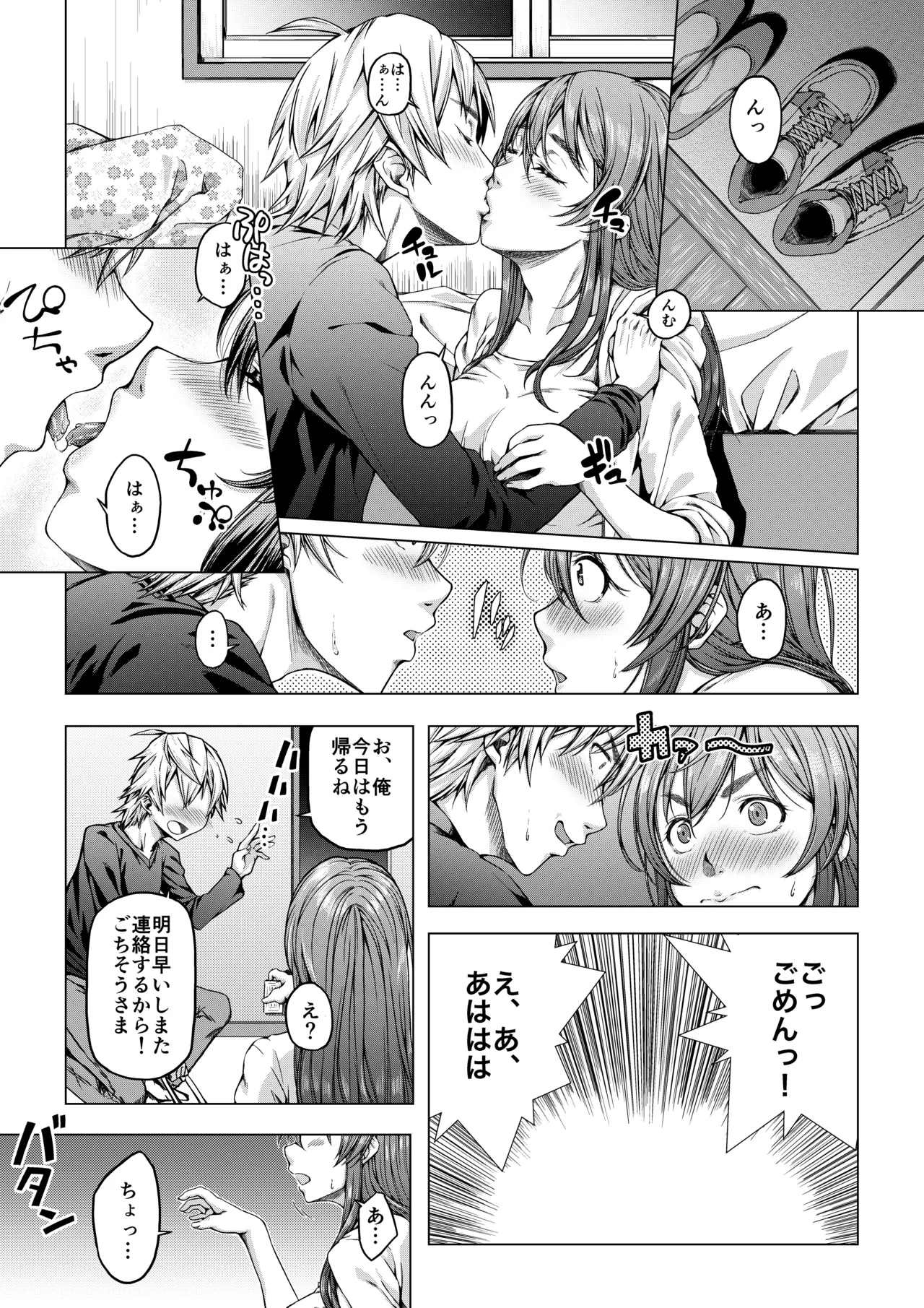 大学進学で一緒に上京した彼女シリーズ総集編 - page5