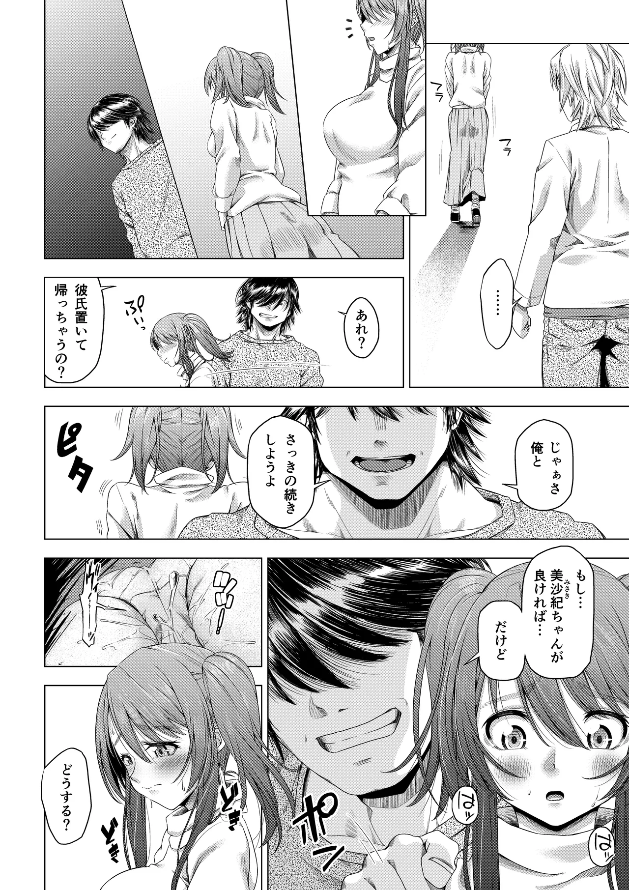 大学進学で一緒に上京した彼女シリーズ総集編 - page50