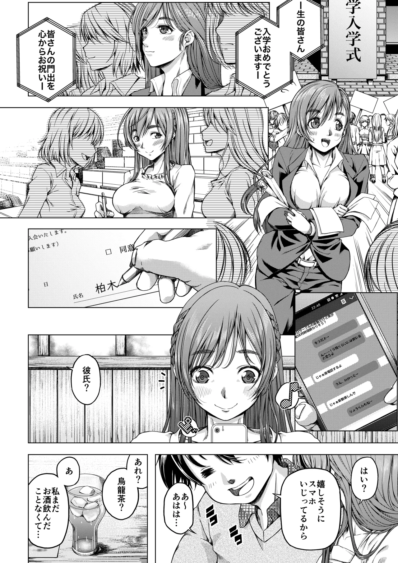 大学進学で一緒に上京した彼女シリーズ総集編 - page7