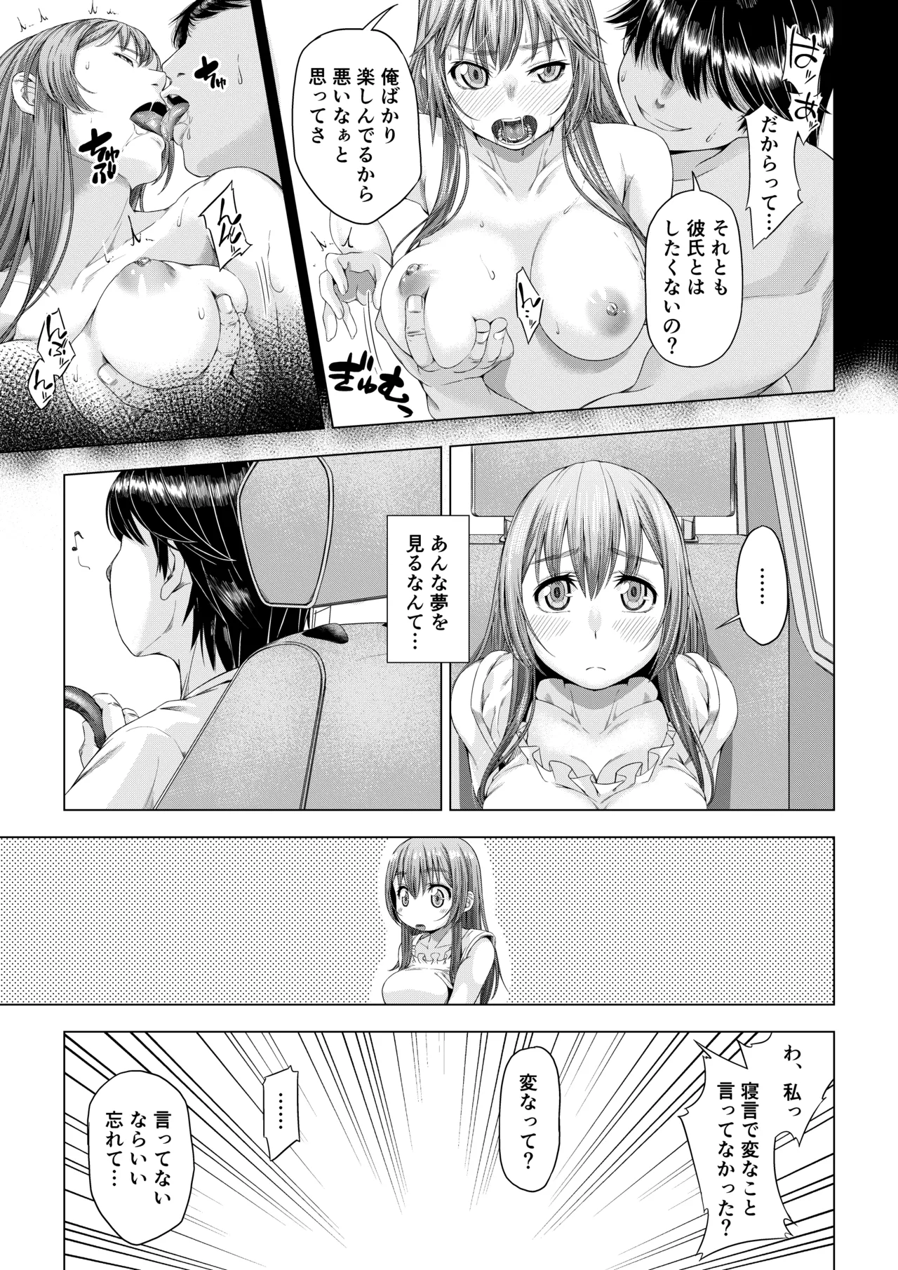 大学進学で一緒に上京した彼女シリーズ総集編 - page74