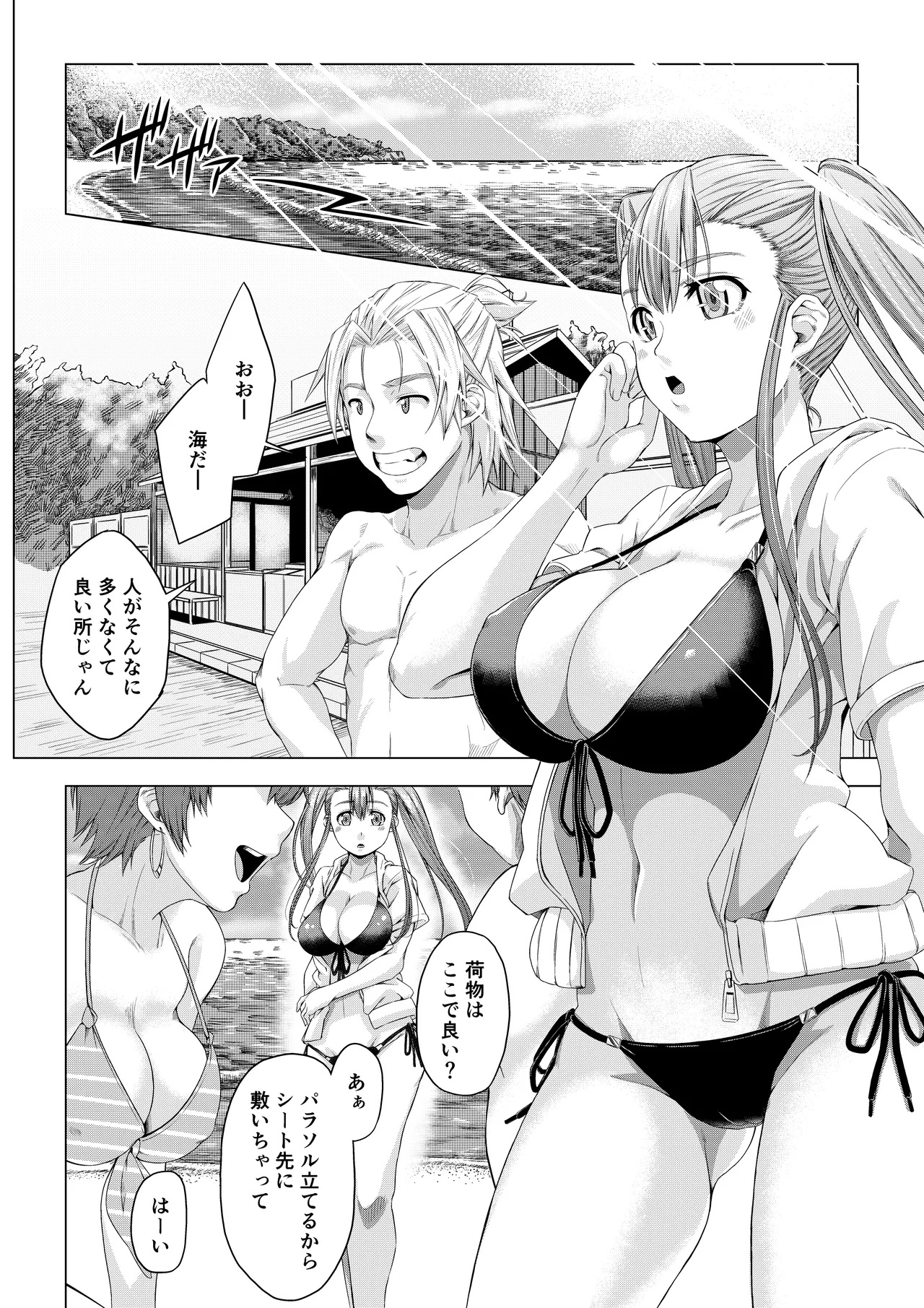 大学進学で一緒に上京した彼女シリーズ総集編 - page75