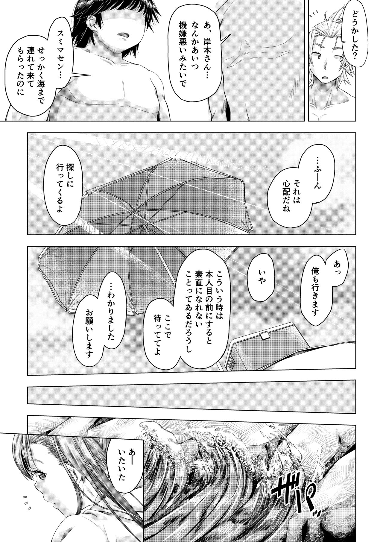 大学進学で一緒に上京した彼女シリーズ総集編 - page78
