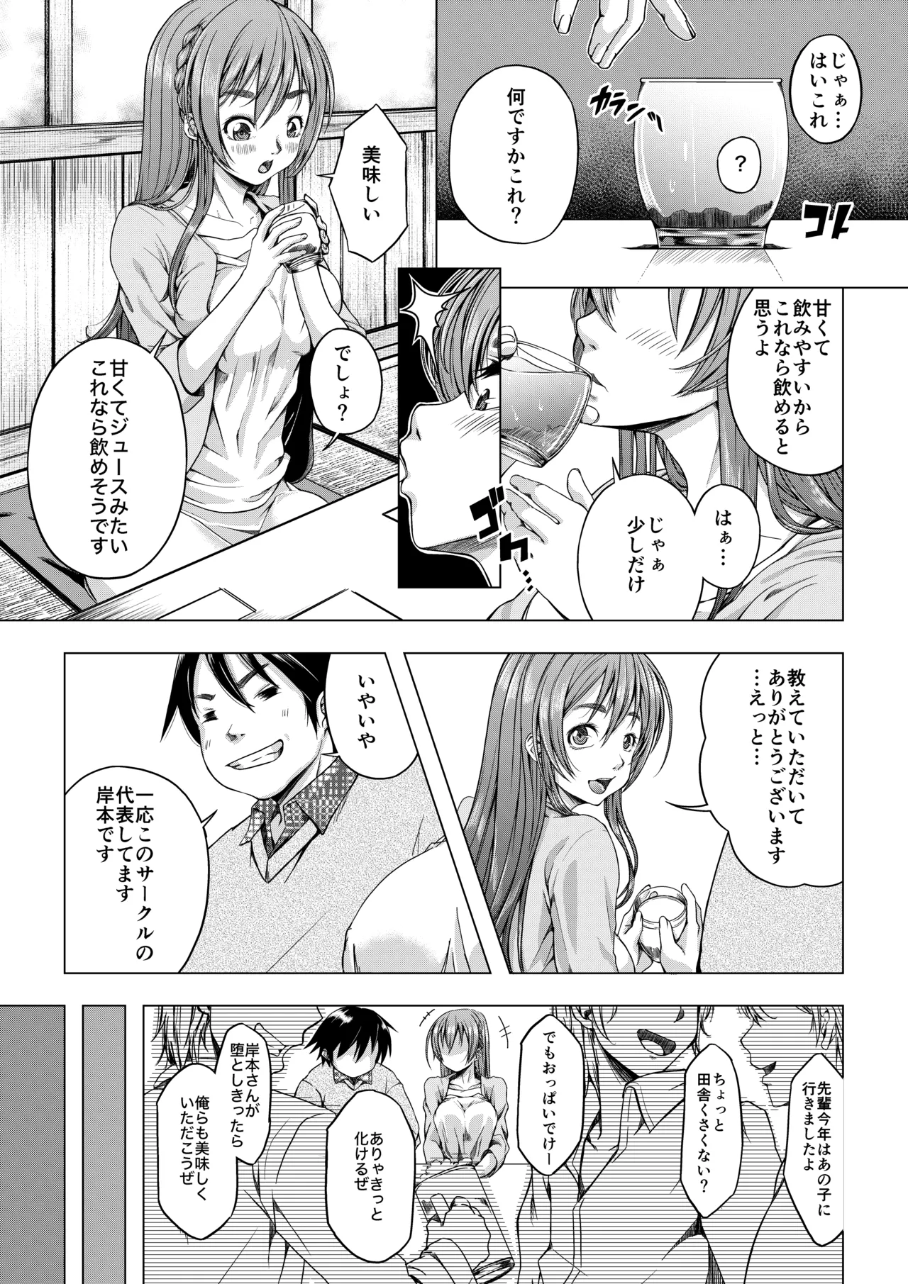 大学進学で一緒に上京した彼女シリーズ総集編 - page8
