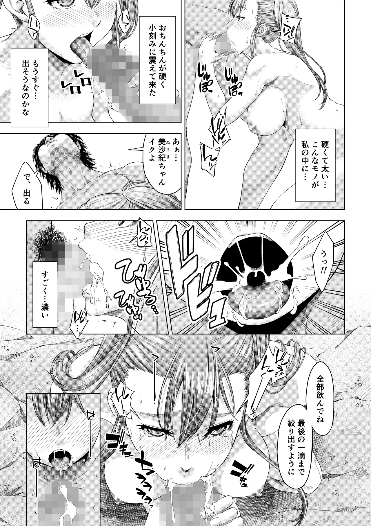 大学進学で一緒に上京した彼女シリーズ総集編 - page82
